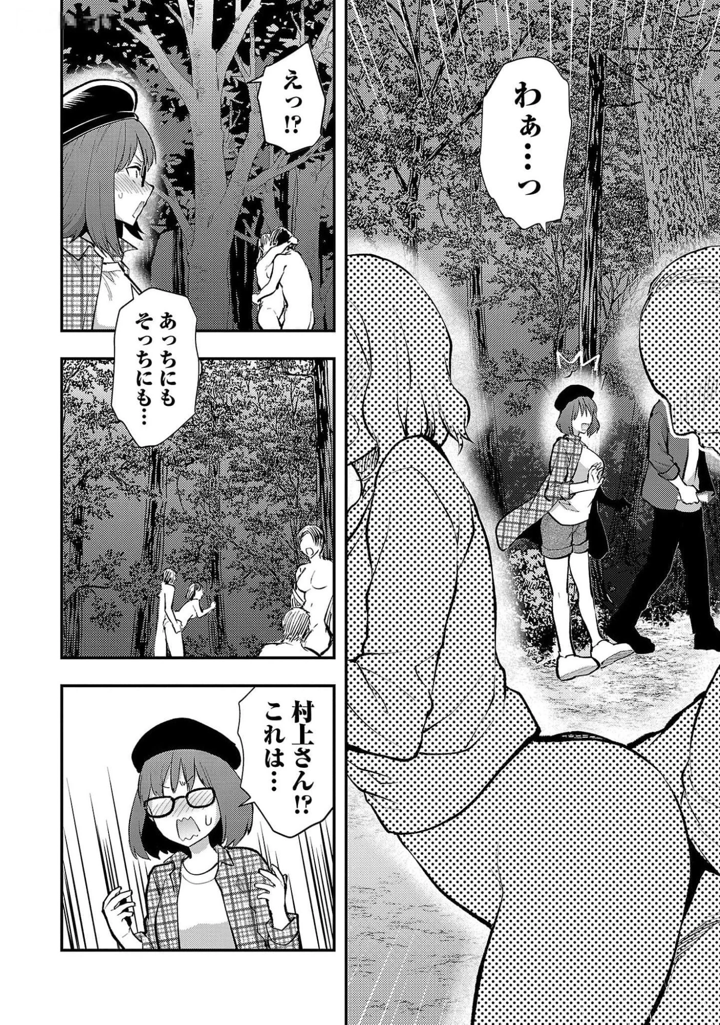 カレシがいるのに 第47話 - 14
