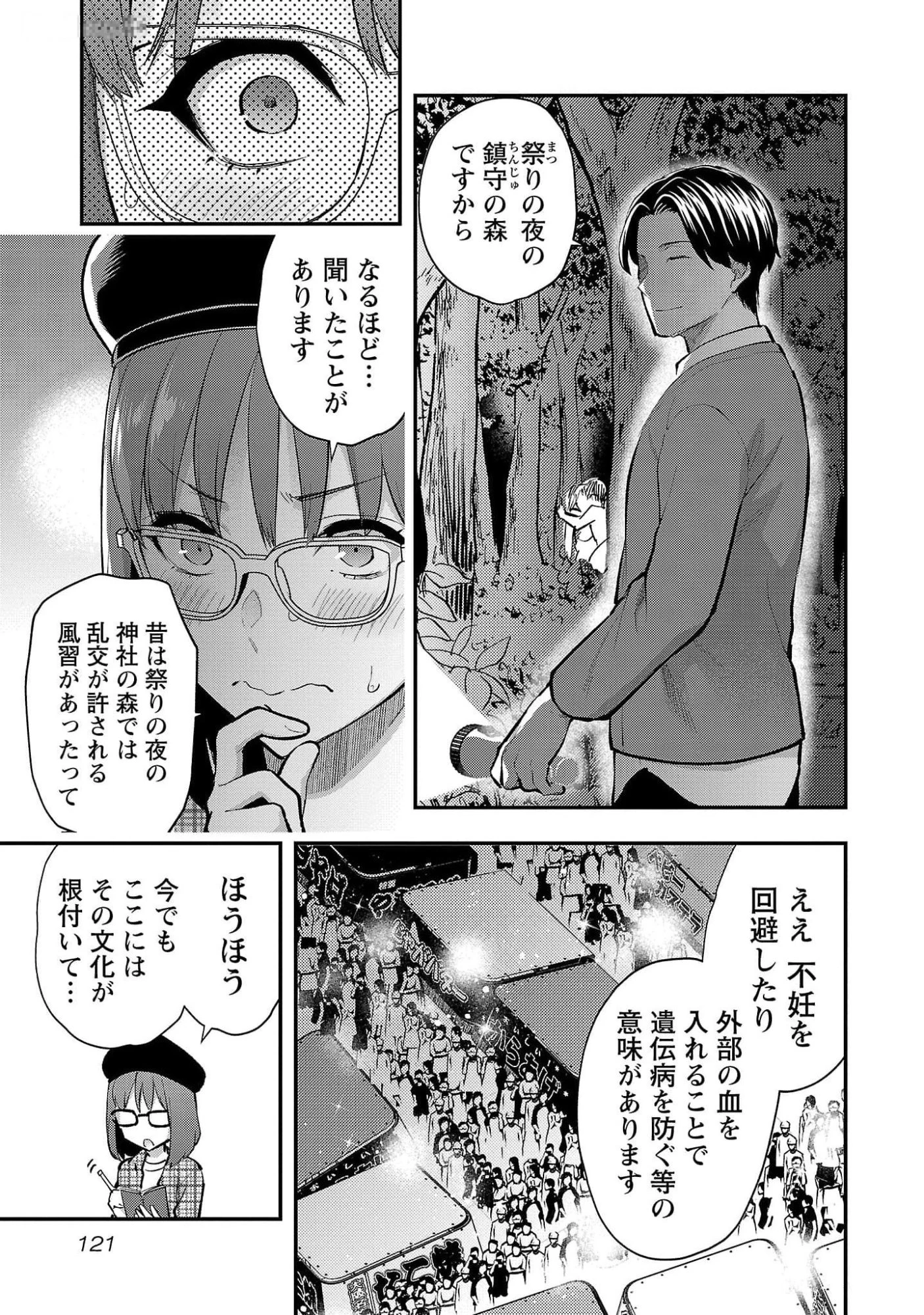 カレシがいるのに 第47話 - 15