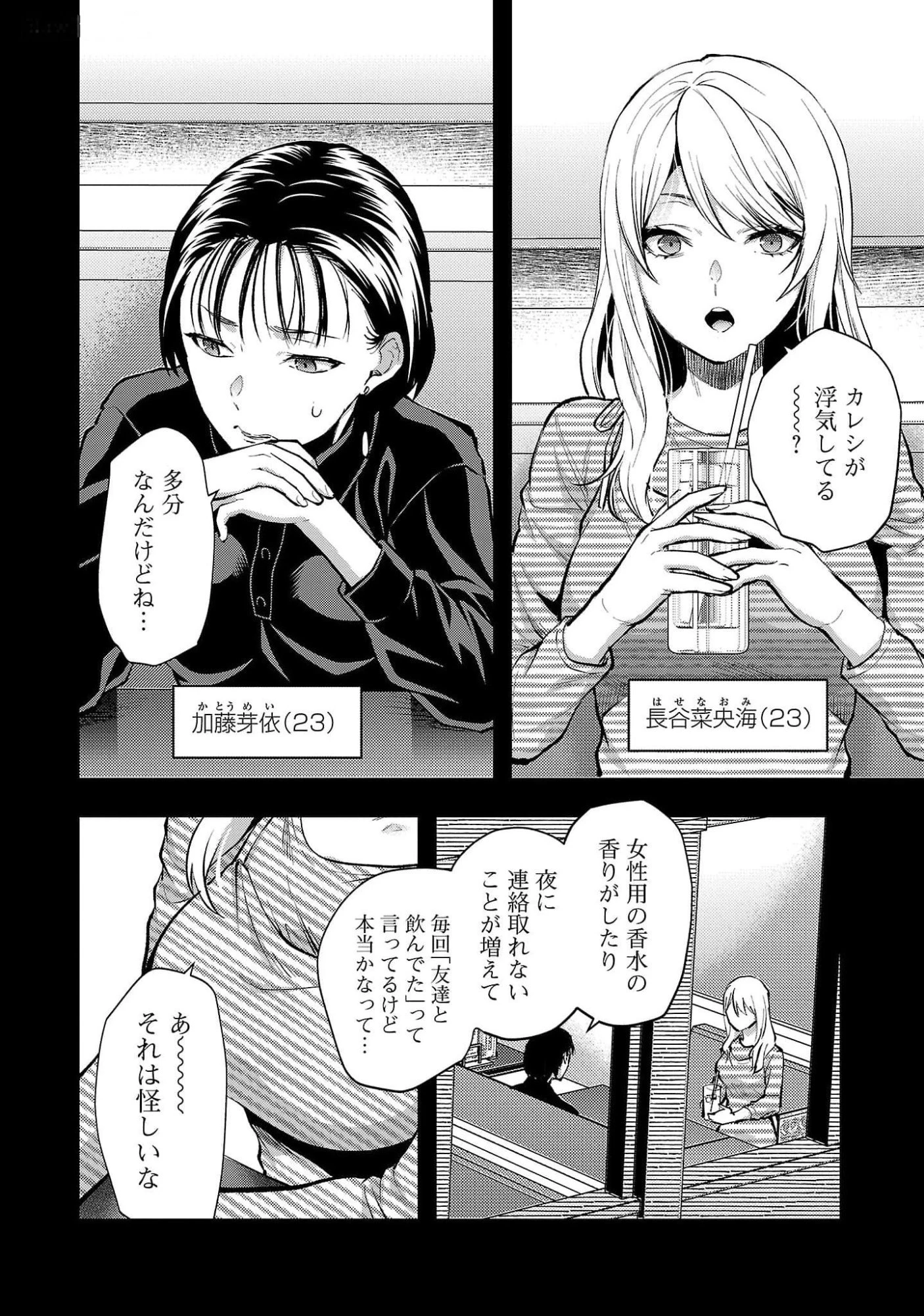 カレシがいるのに 第45話 - 2