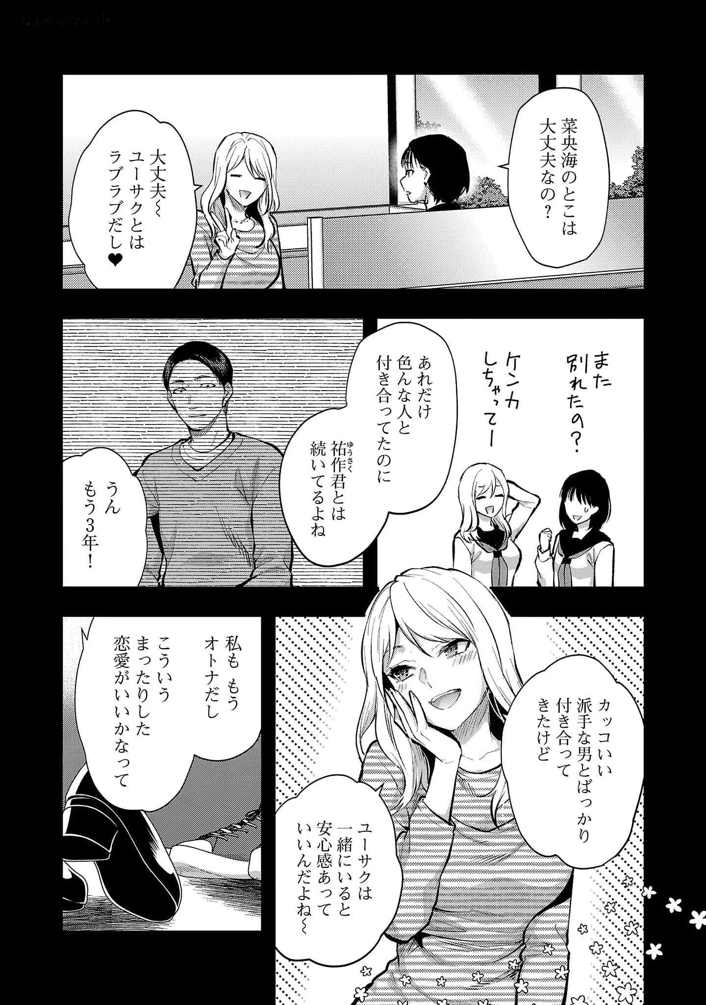 カレシがいるのに 第45話 - 3