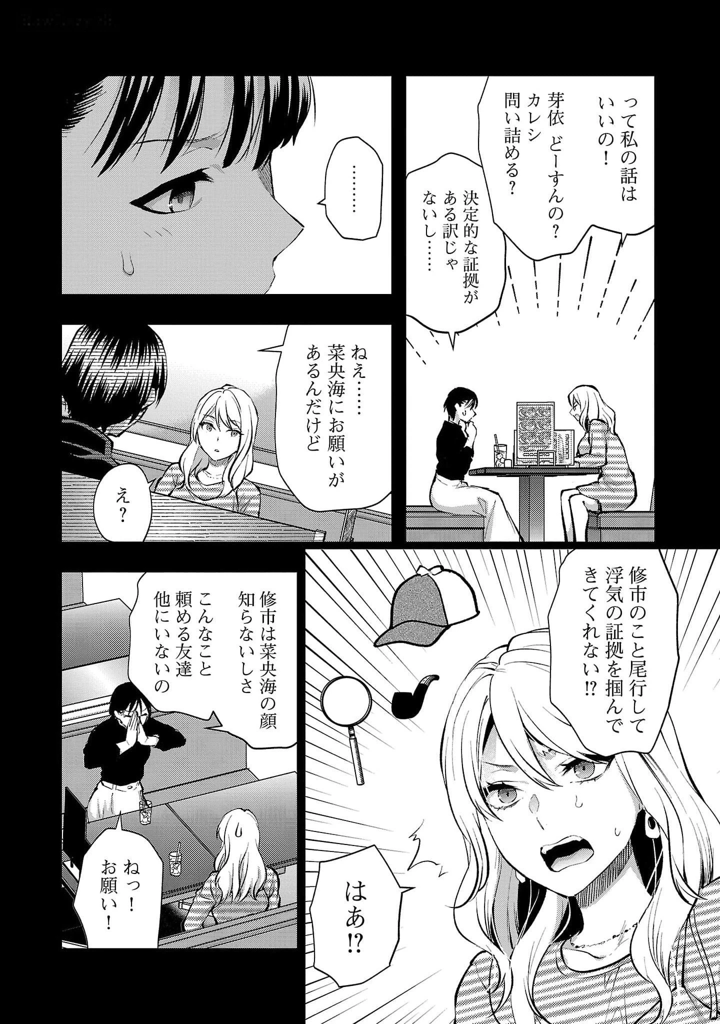 カレシがいるのに 第45話 - 4
