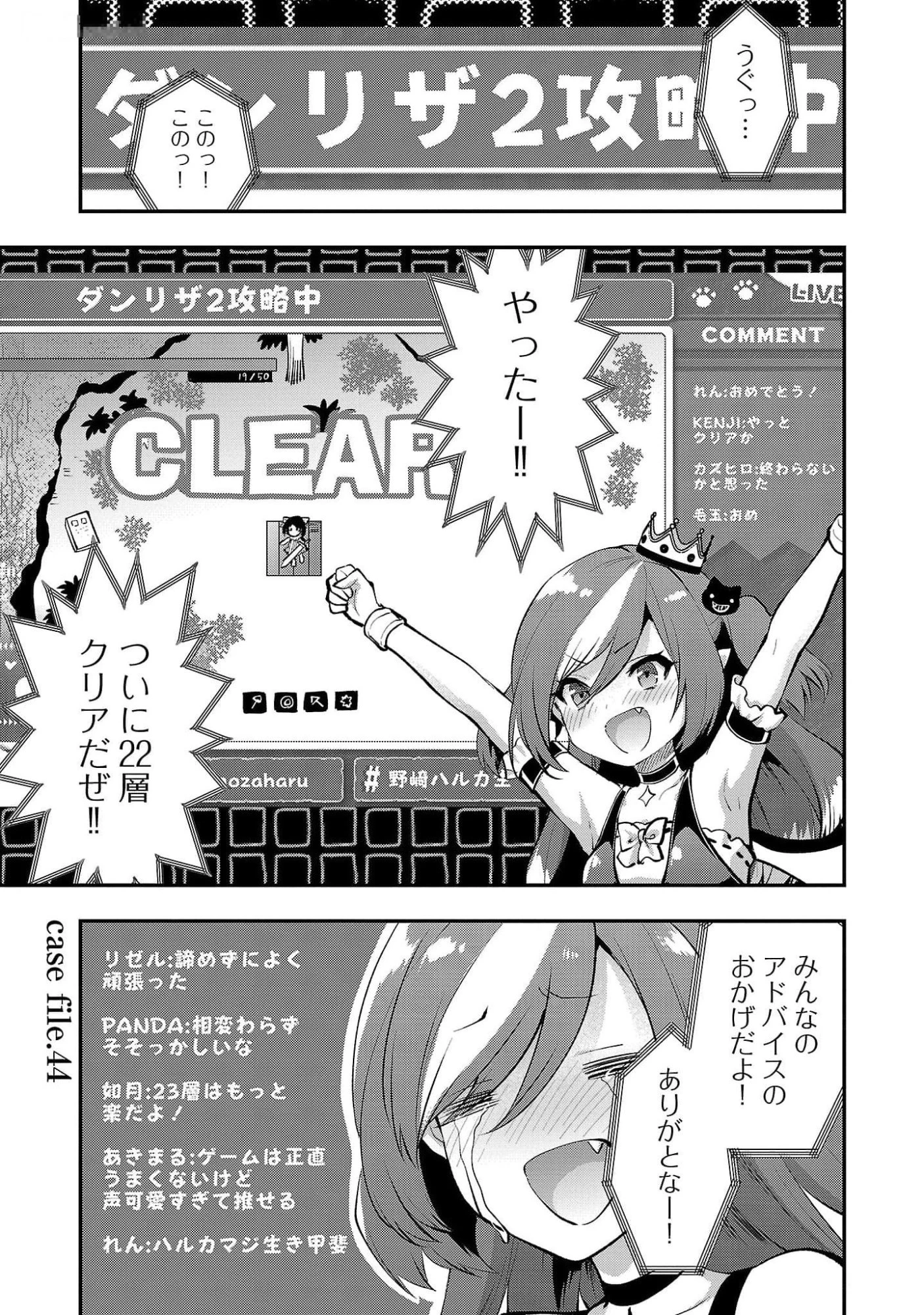 カレシがいるのに 第44話 - 1