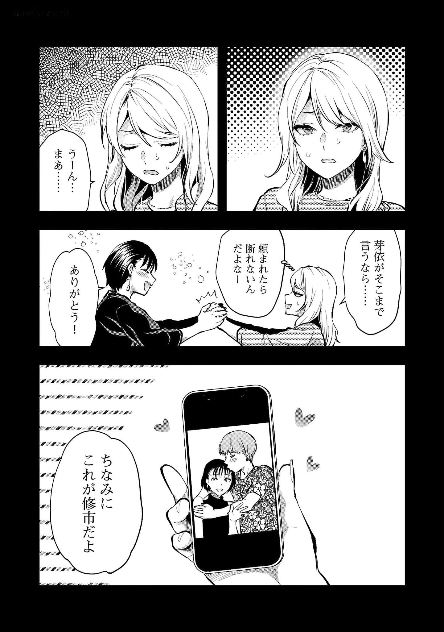 カレシがいるのに 第45話 - 5