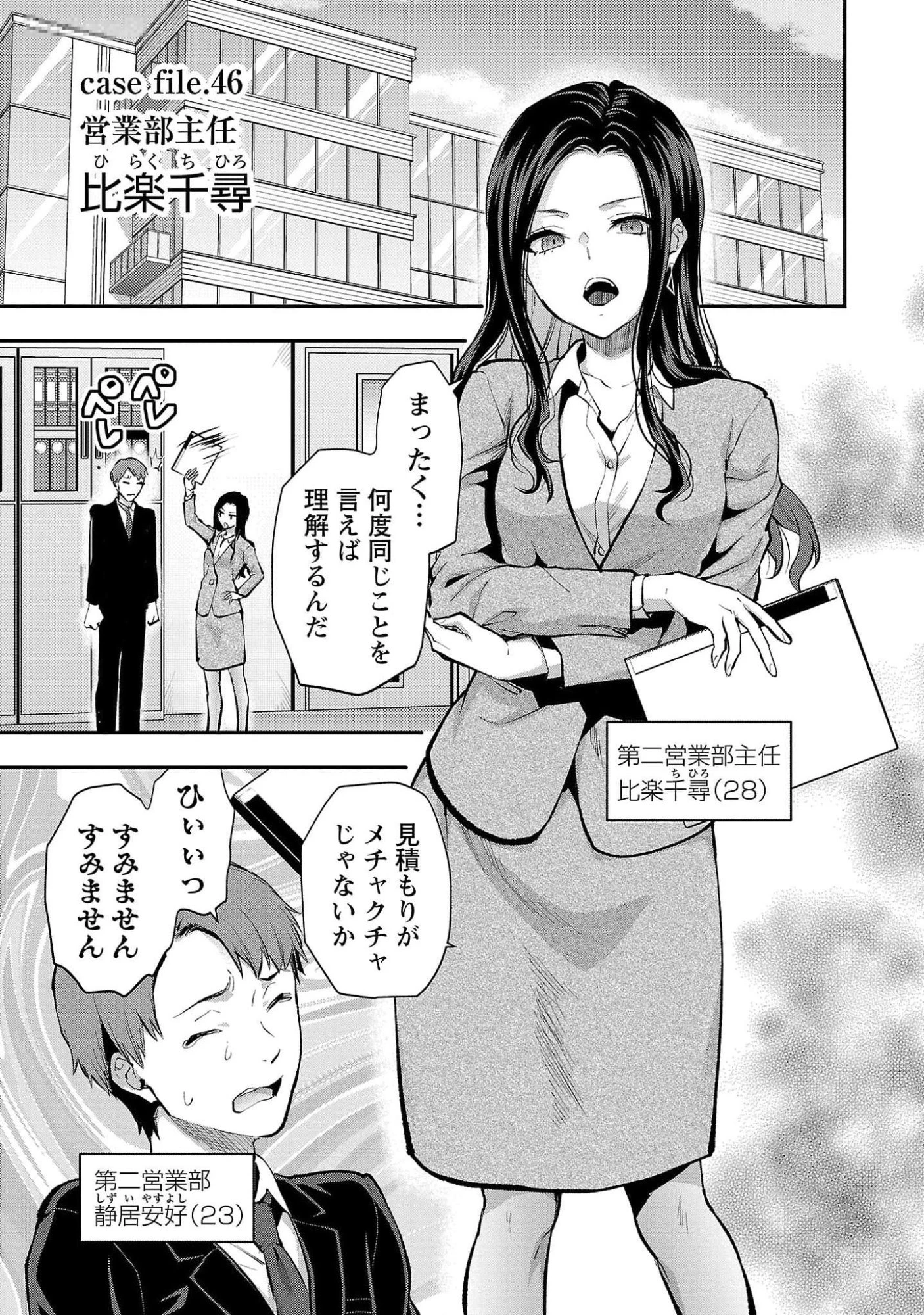 カレシがいるのに 第46話 - 3