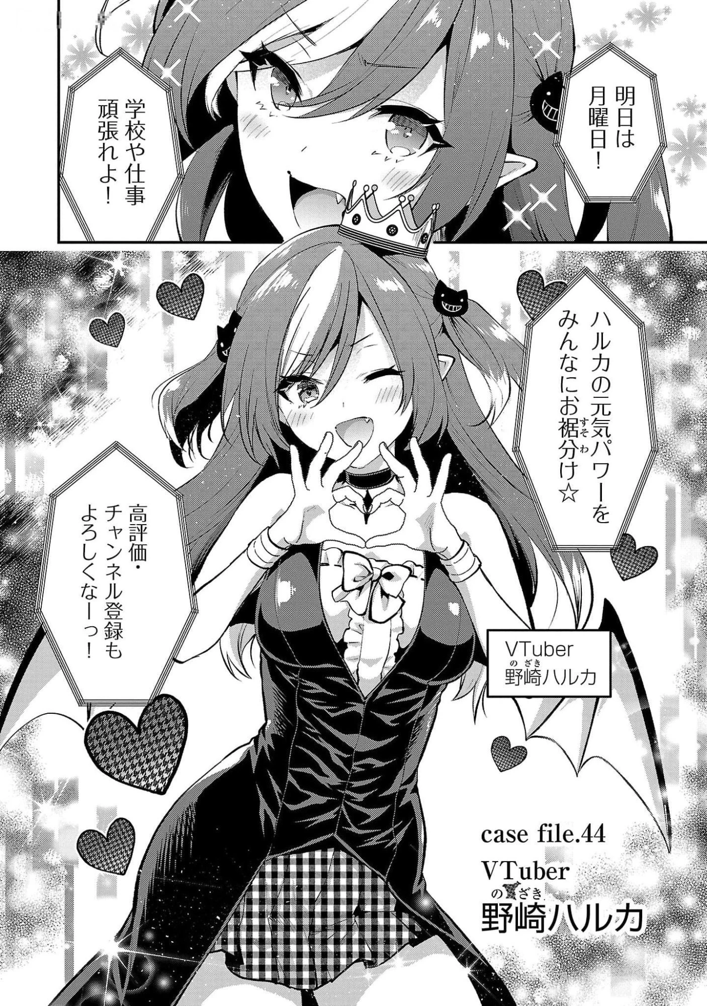 カレシがいるのに 第44話 - 2