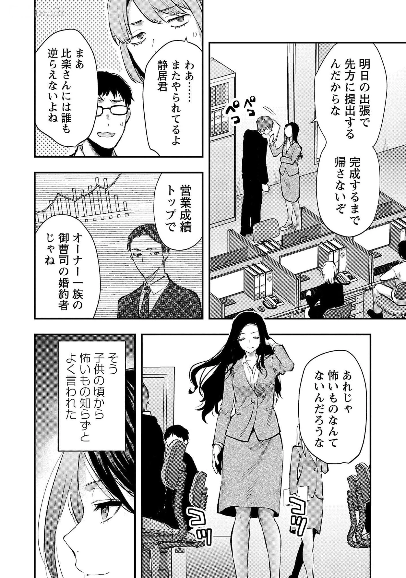 カレシがいるのに 第46話 - 4