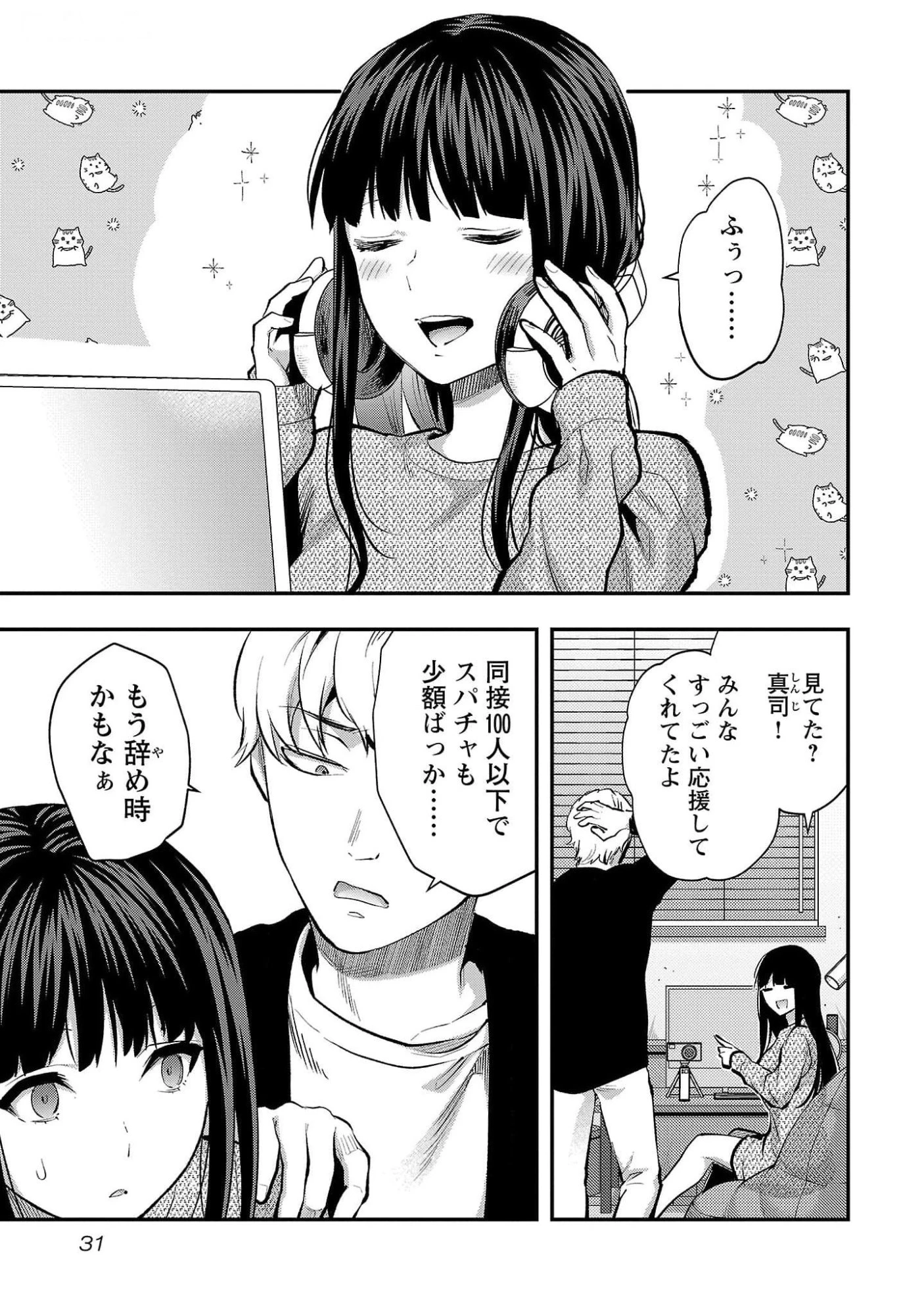 カレシがいるのに 第44話 - 3