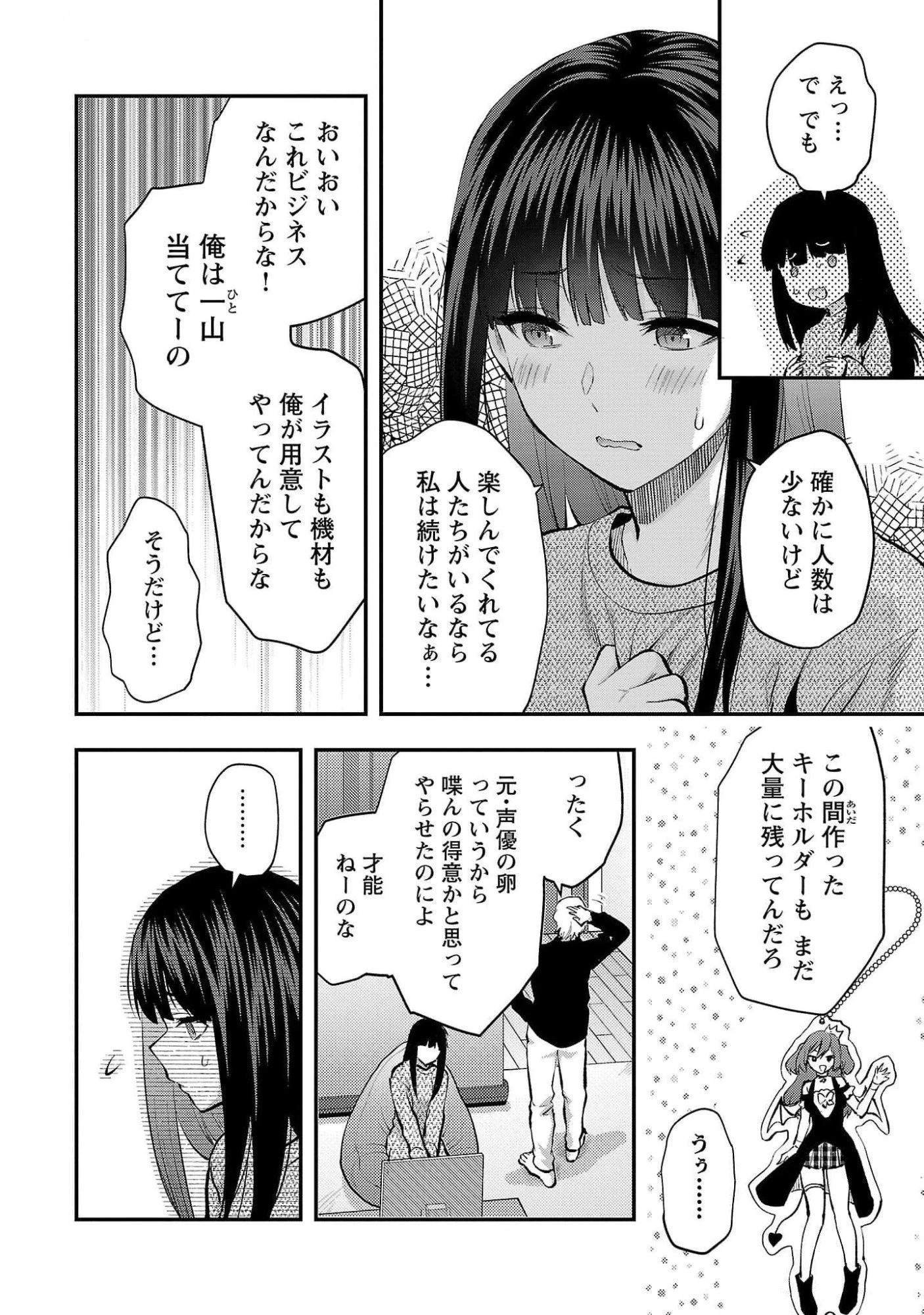カレシがいるのに 第44話 - 4