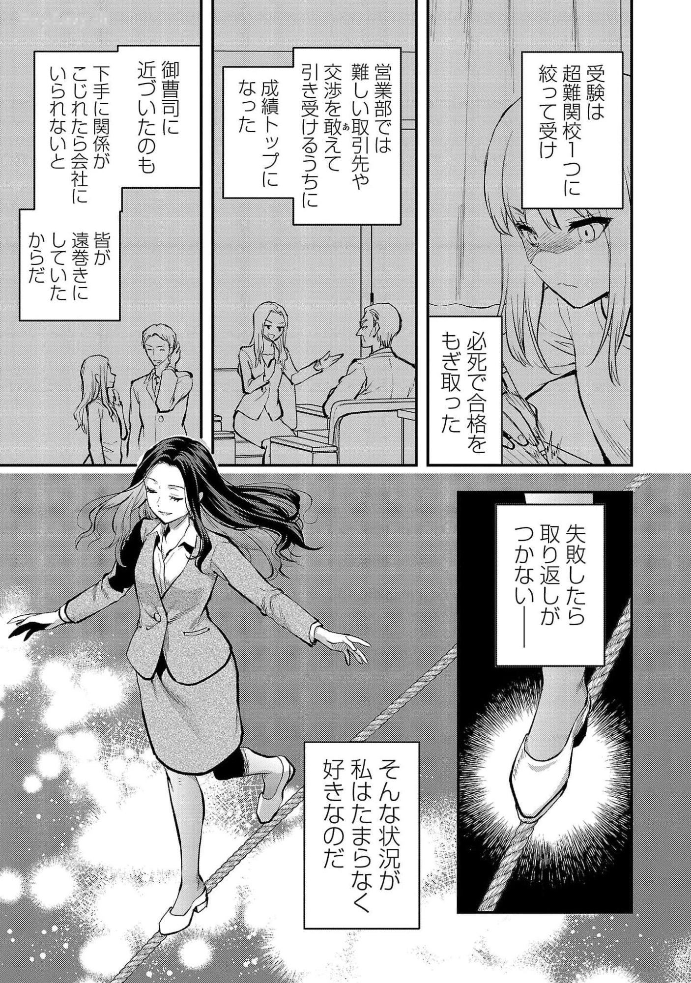 カレシがいるのに 第46話 - 5