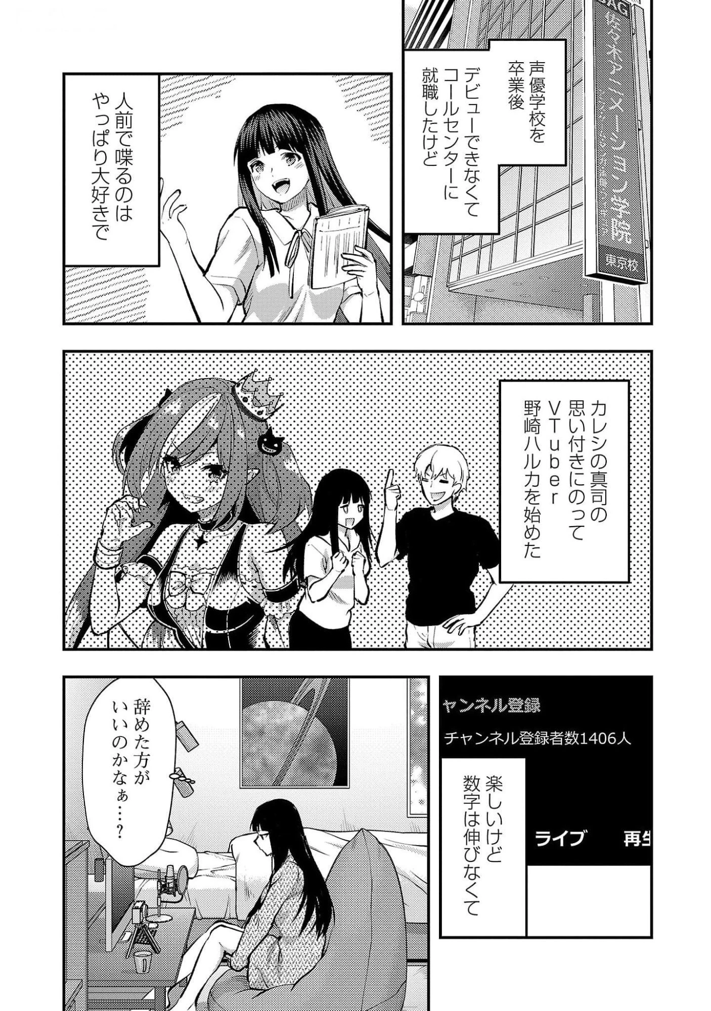 カレシがいるのに 第44話 - 5