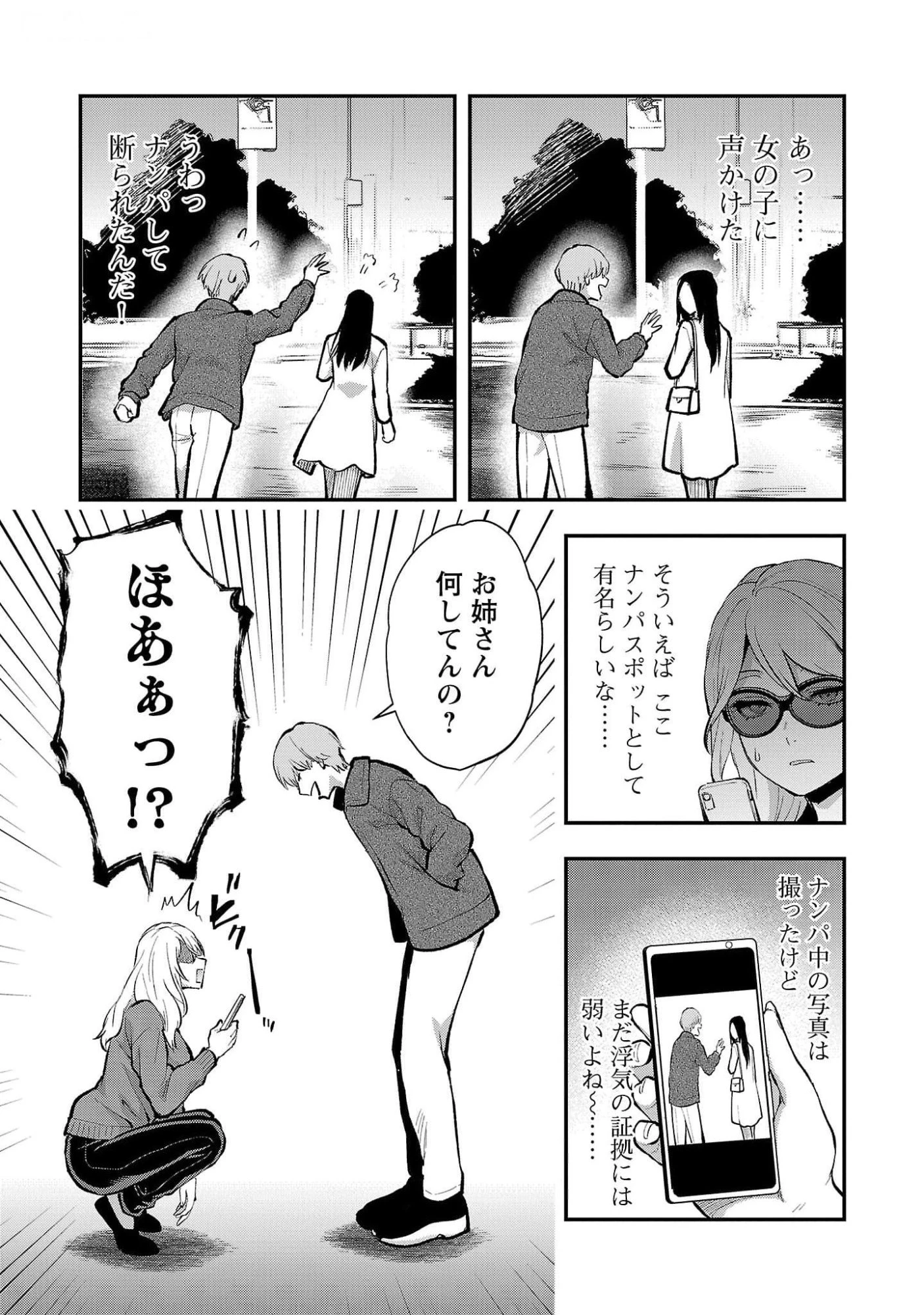 カレシがいるのに 第45話 - 7