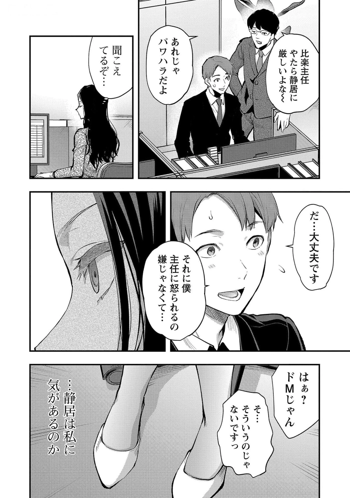 カレシがいるのに 第46話 - 6