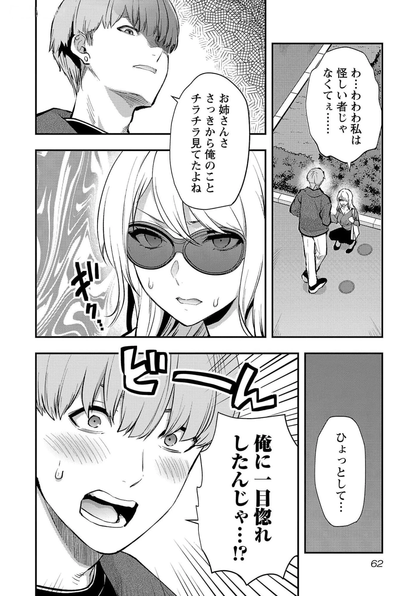 カレシがいるのに 第45話 - 8