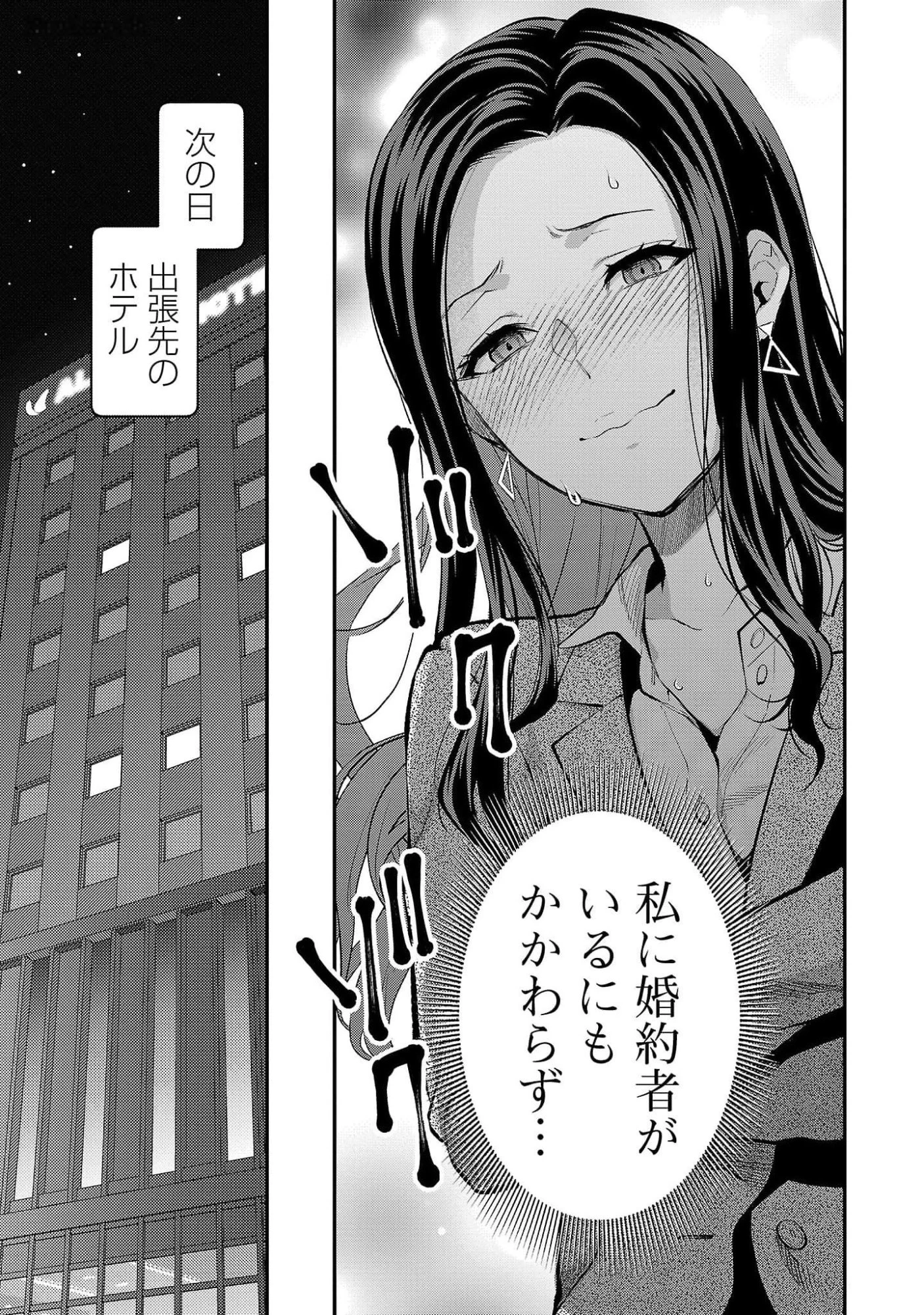 カレシがいるのに 第46話 - 7