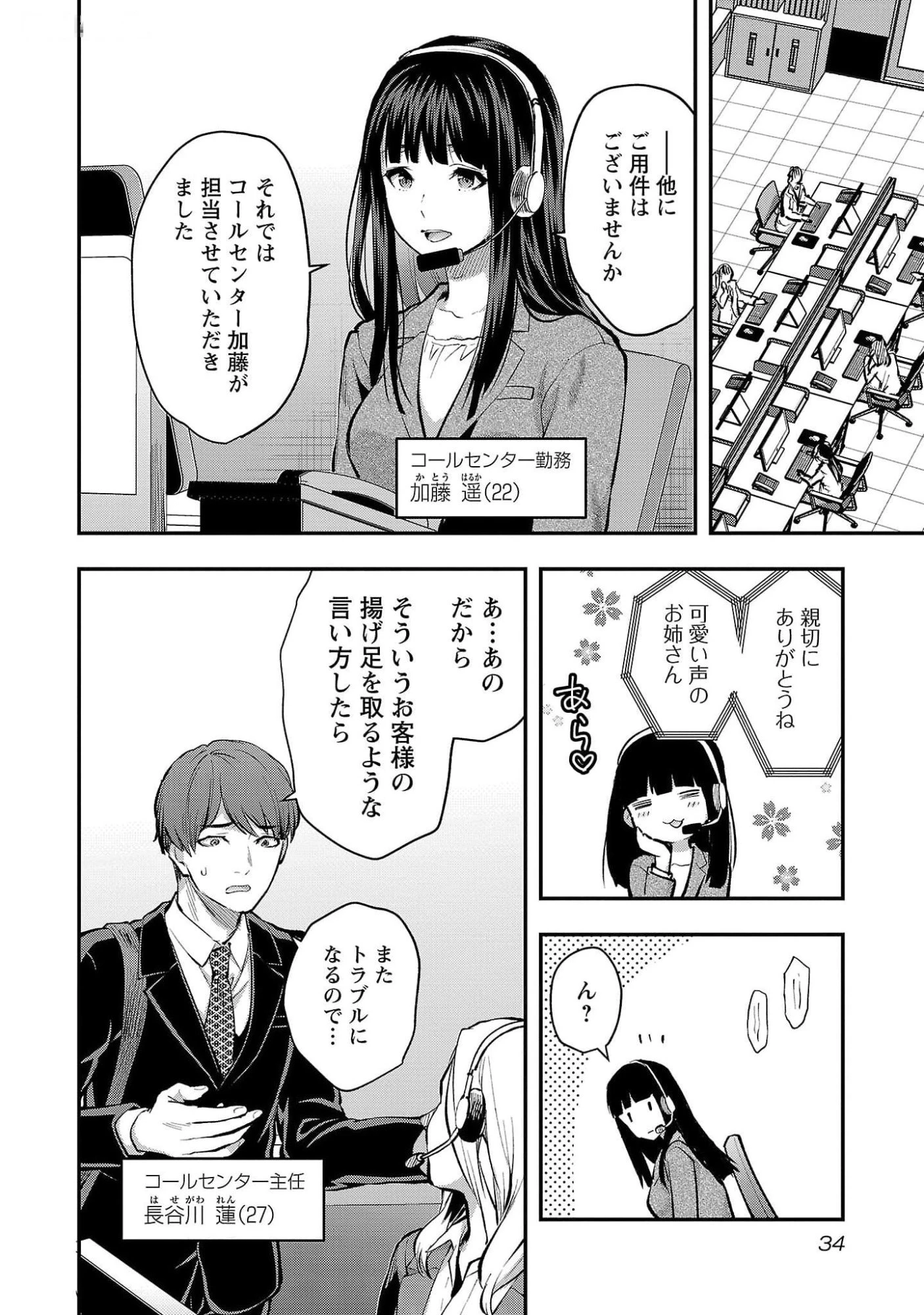 カレシがいるのに 第44話 - 6