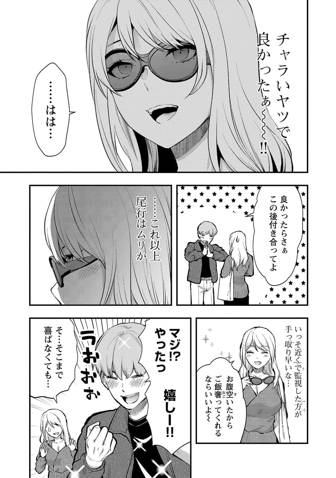 カレシがいるのに 第45話 - 9