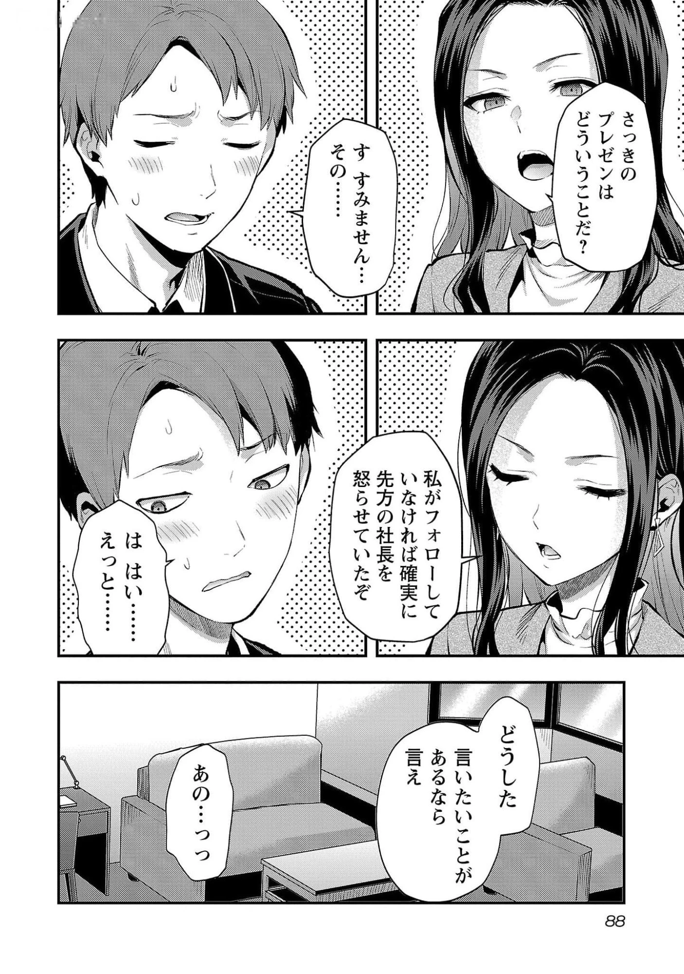 カレシがいるのに 第46話 - 8