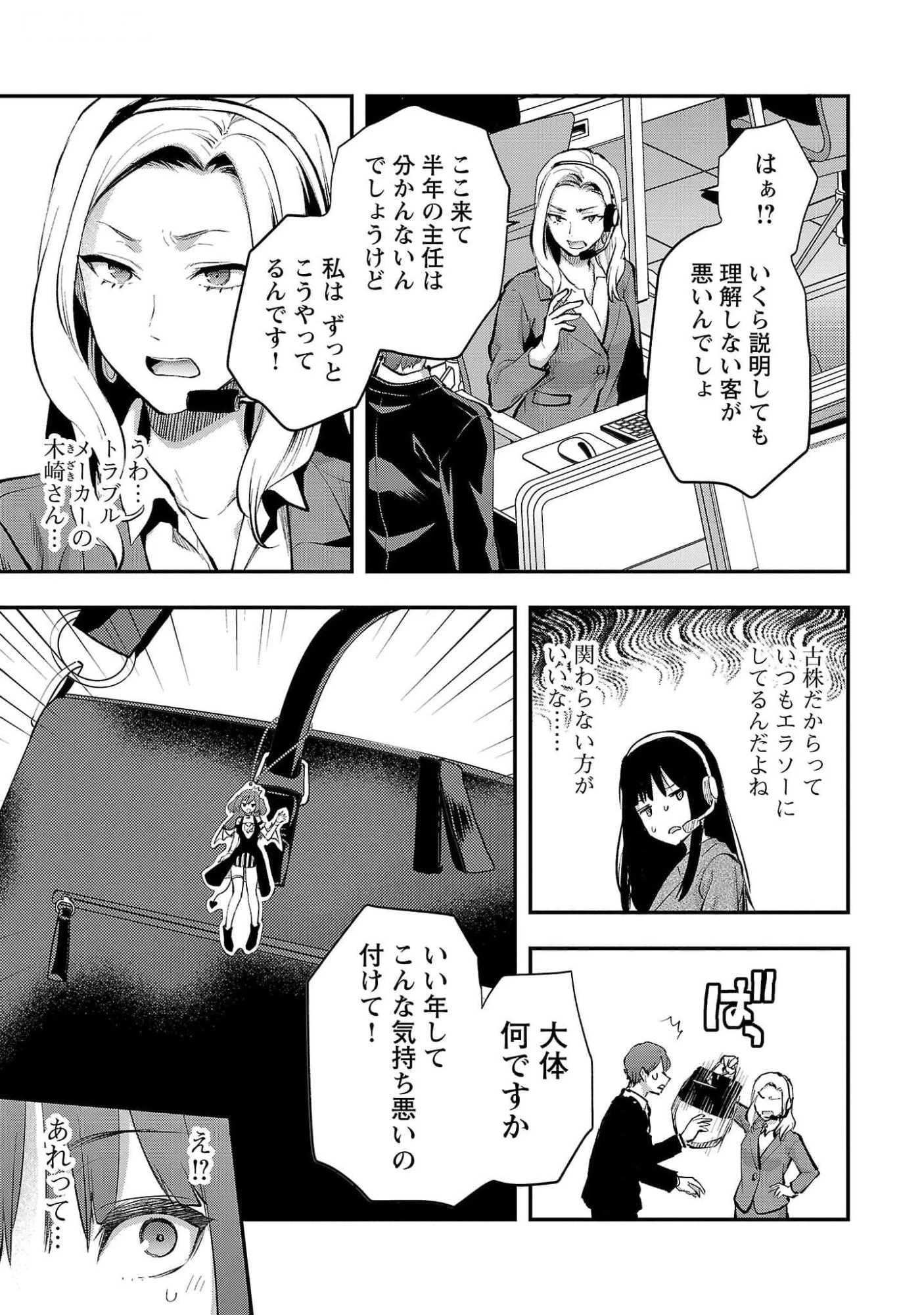 カレシがいるのに 第44話 - 7