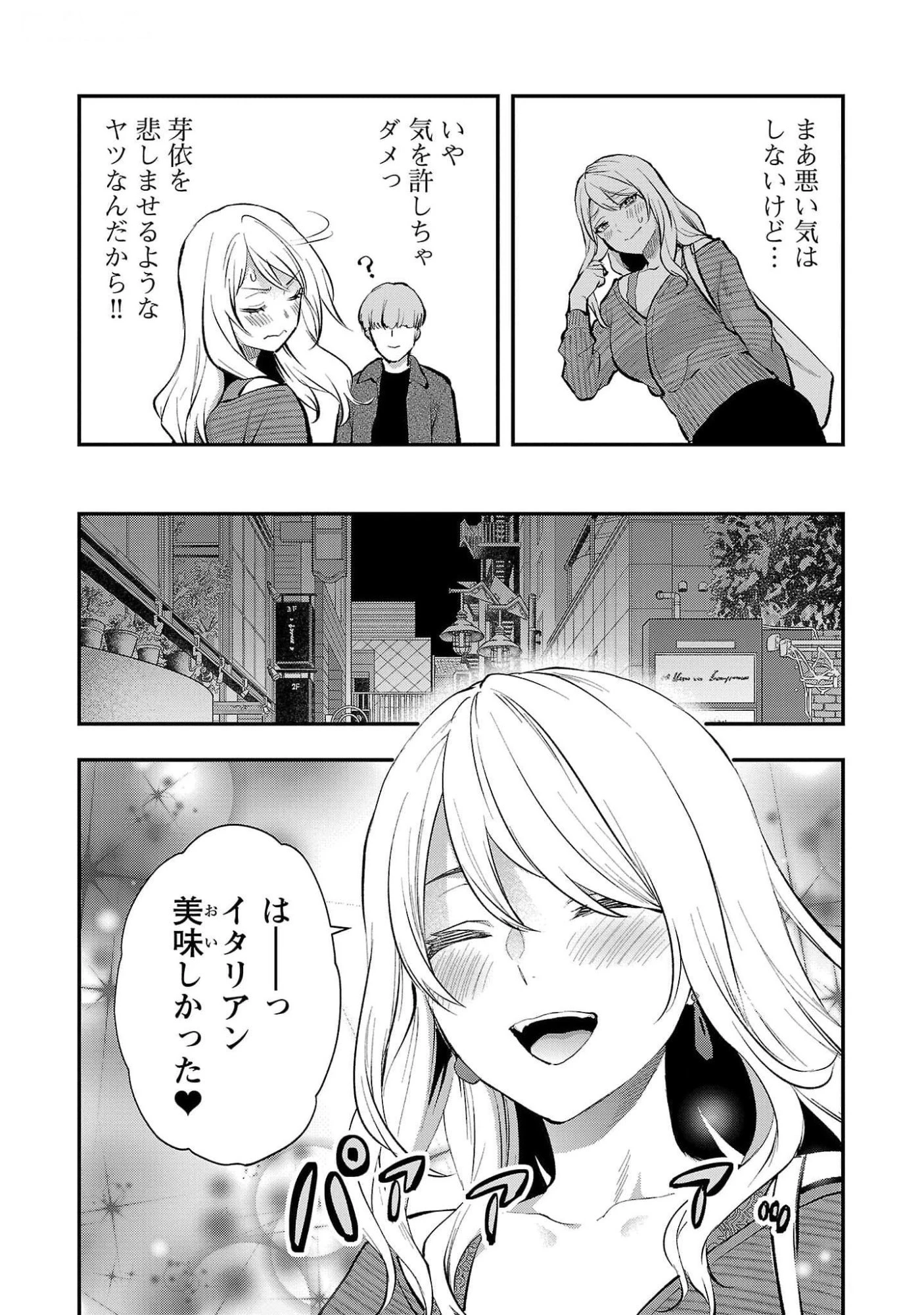 カレシがいるのに 第45話 - 10