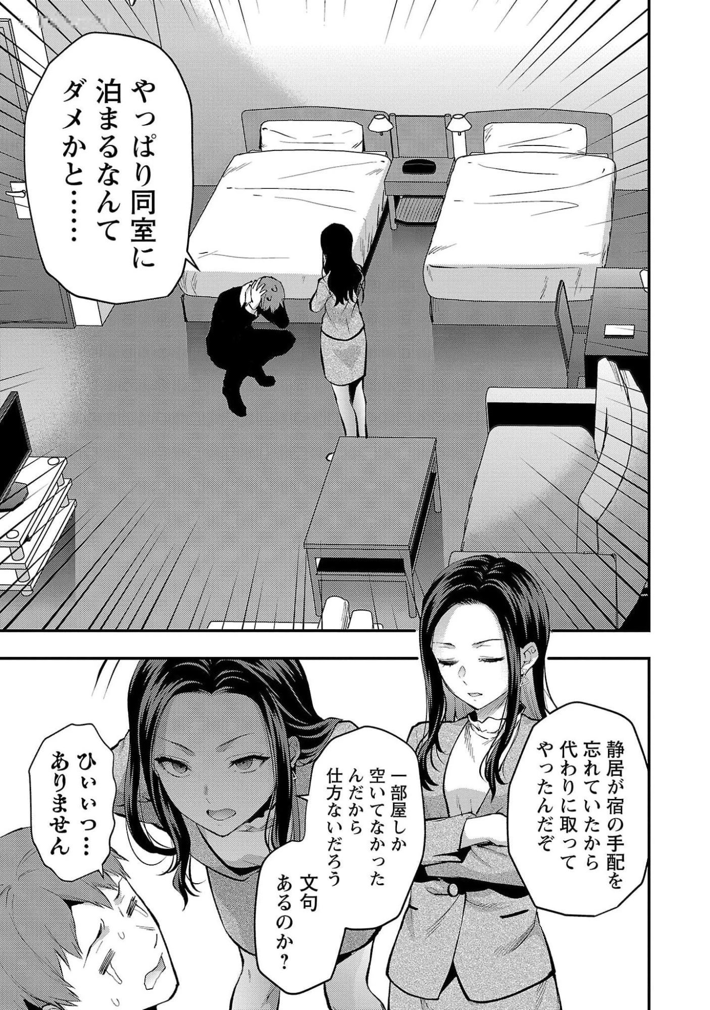 カレシがいるのに 第46話 - 9