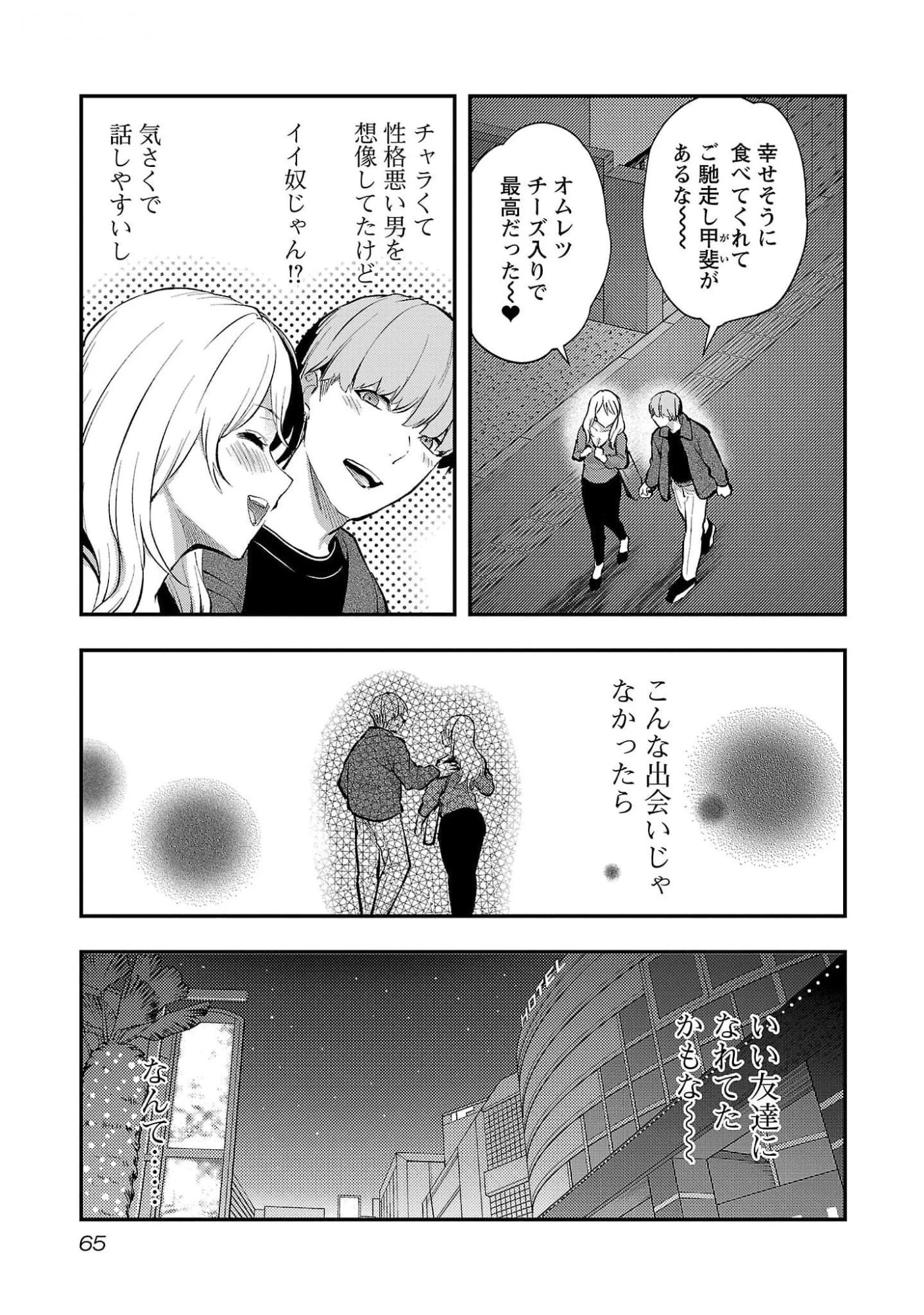 カレシがいるのに 第45話 - 11