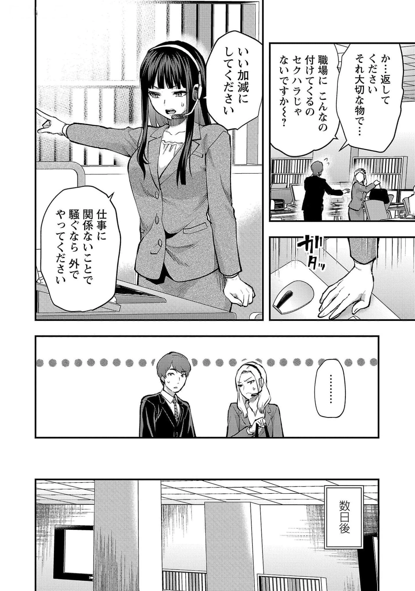 カレシがいるのに 第44話 - 8
