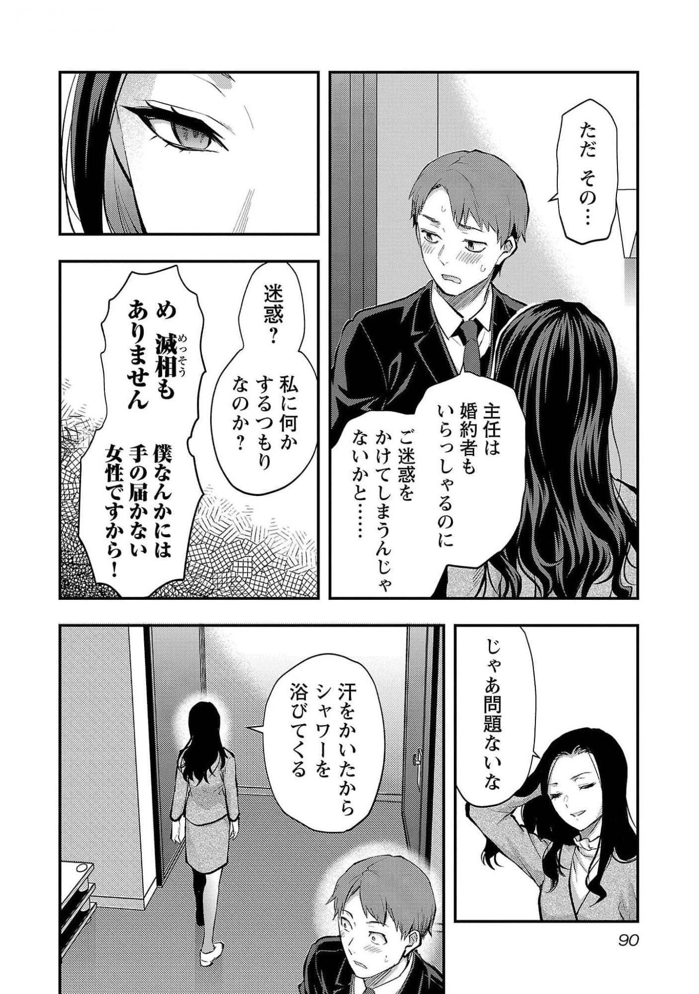 カレシがいるのに 第46話 - 10