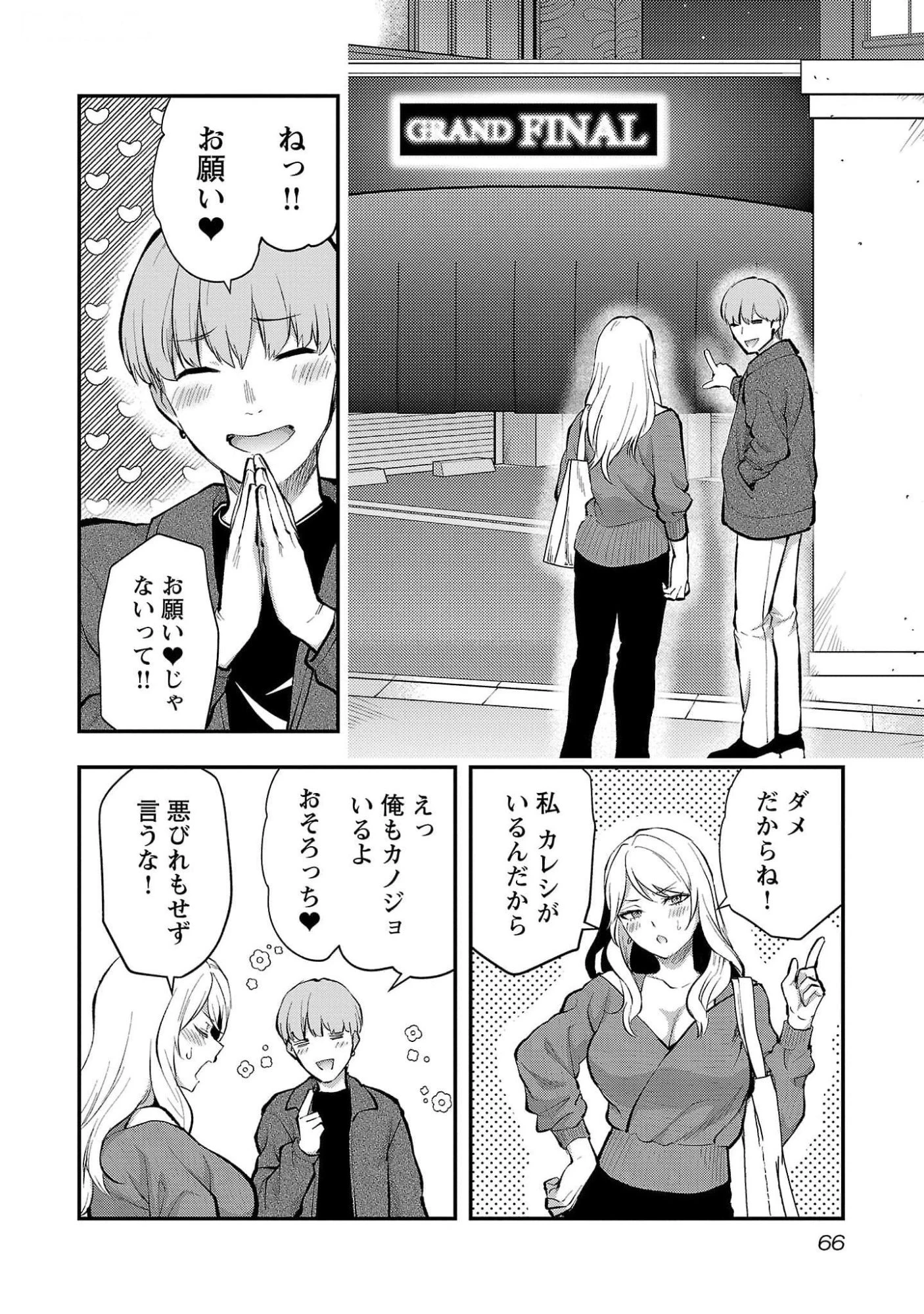 カレシがいるのに 第45話 - 12