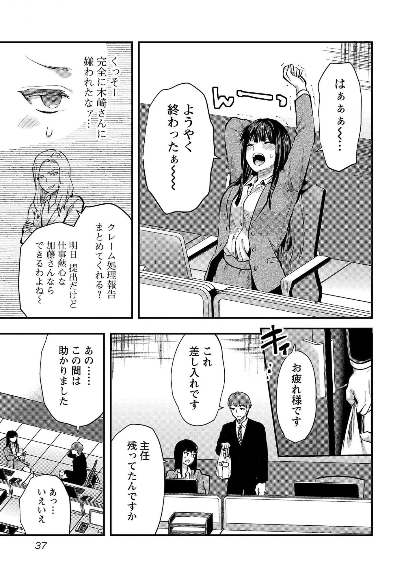 カレシがいるのに 第44話 - 9