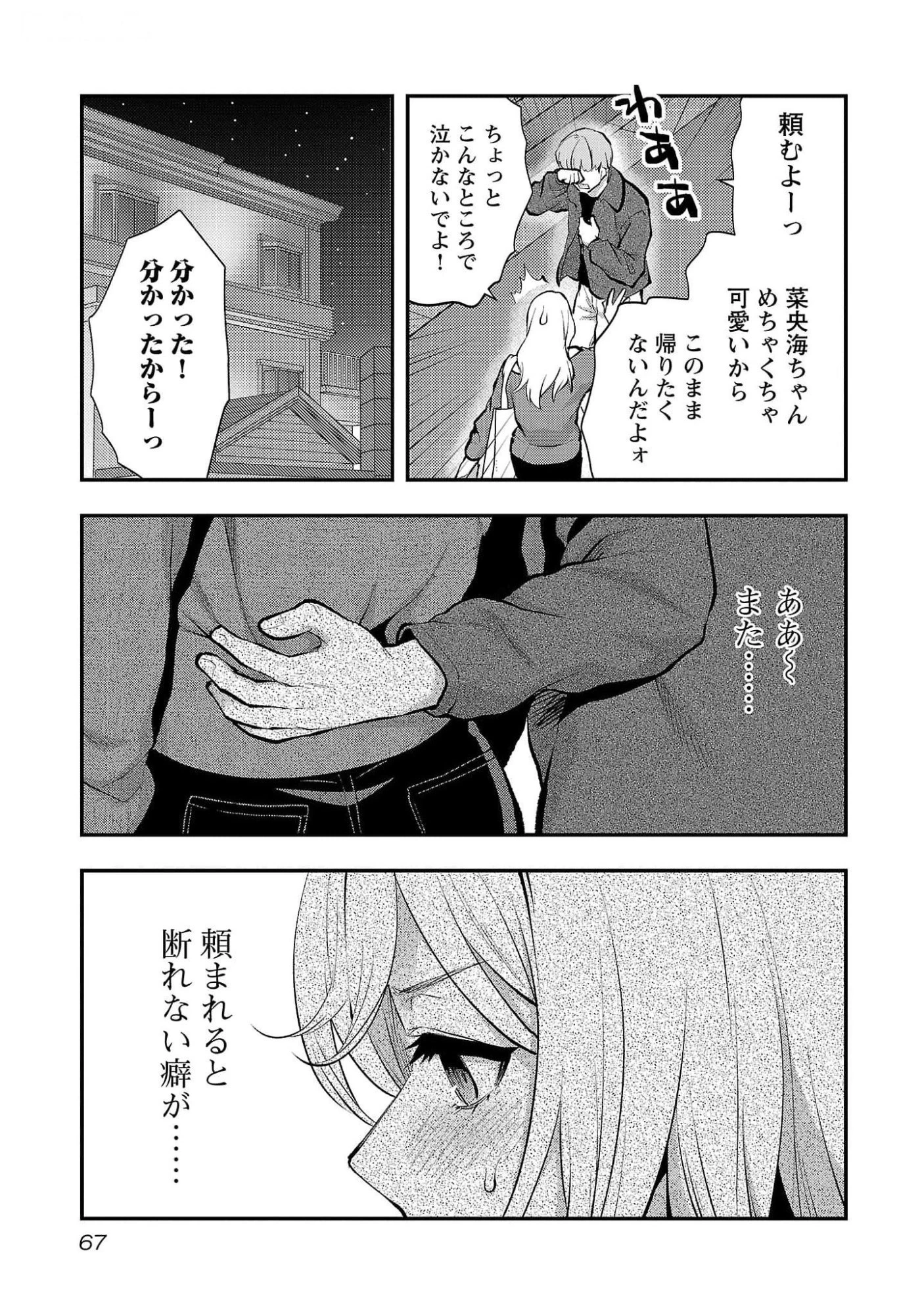 カレシがいるのに 第45話 - 13