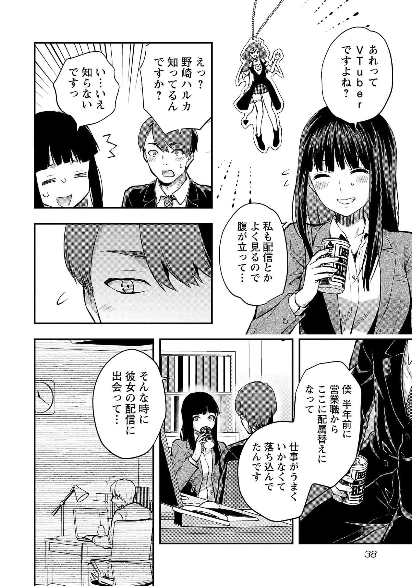 カレシがいるのに 第44話 - 10