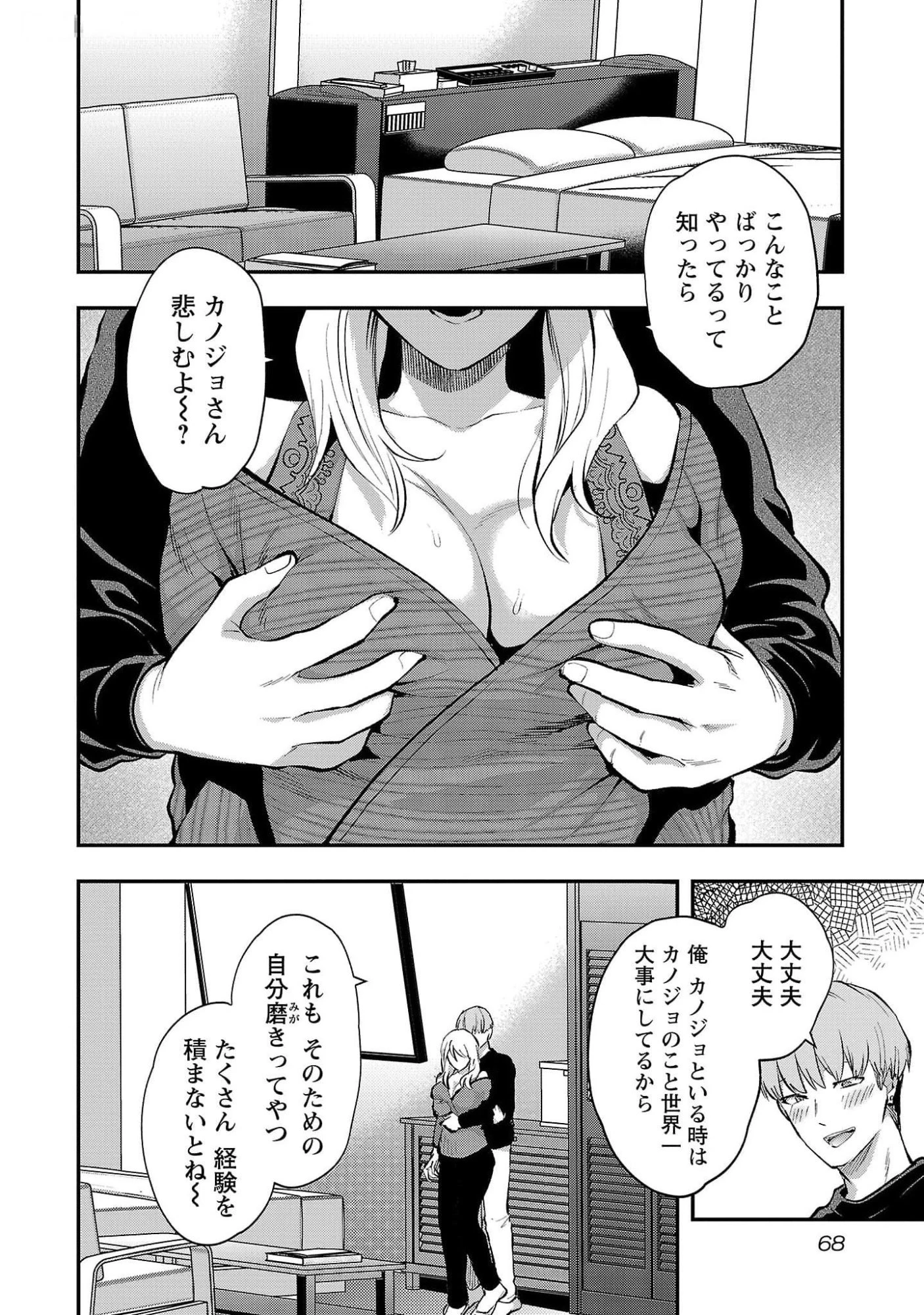 カレシがいるのに 第45話 - 14
