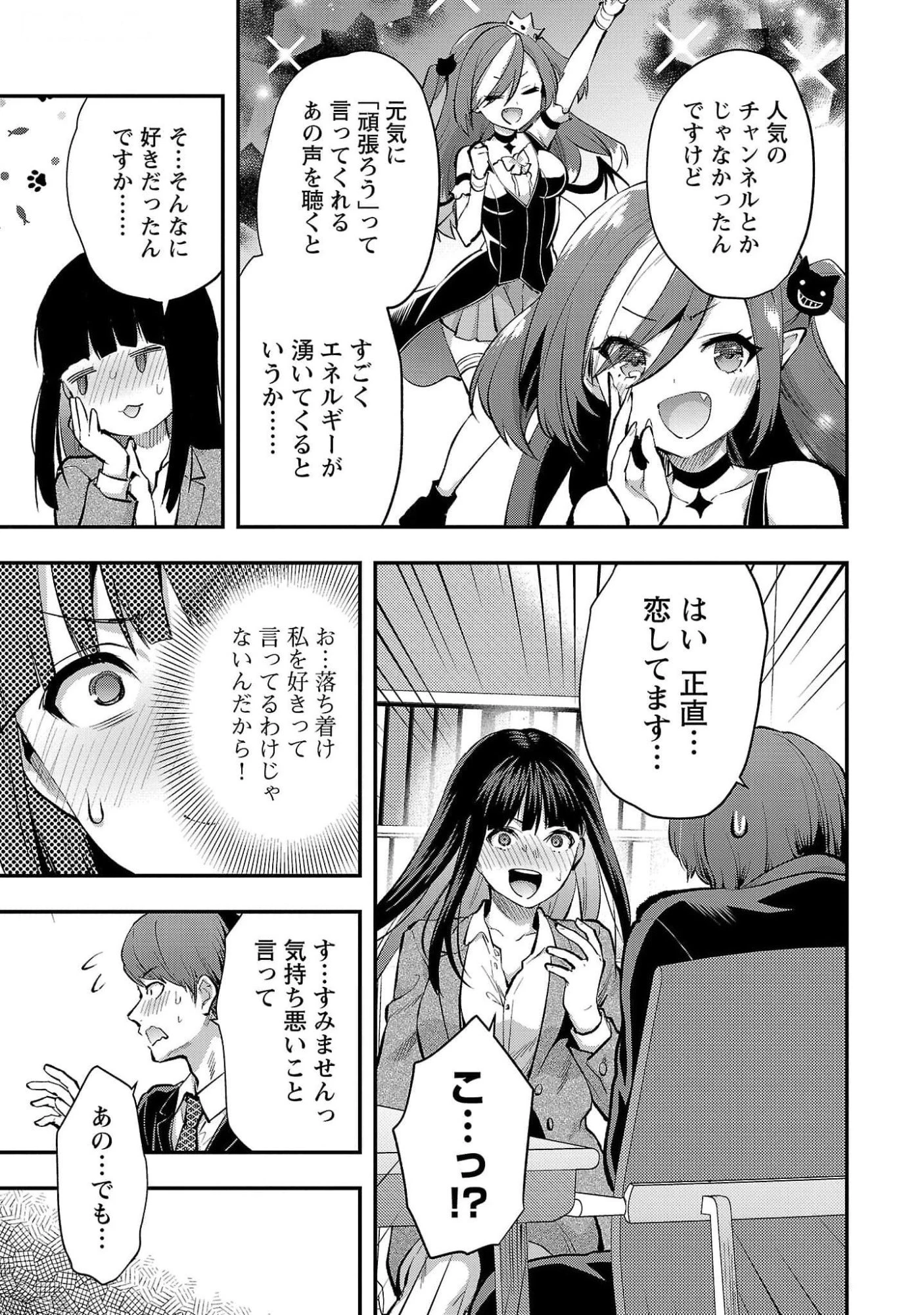 カレシがいるのに 第44話 - 11