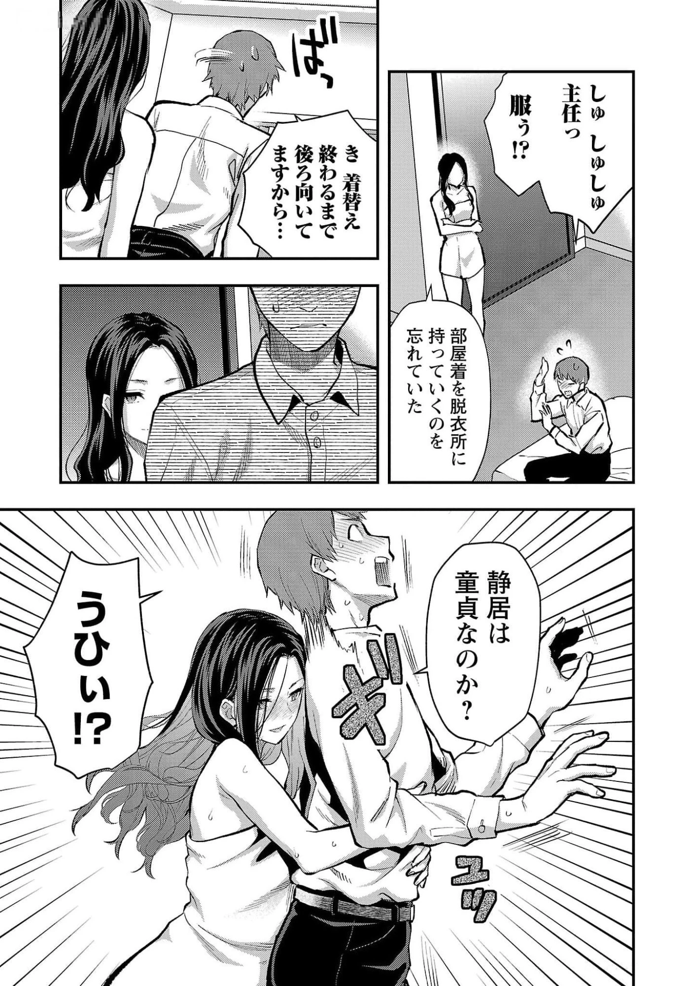 カレシがいるのに 第46話 - 13