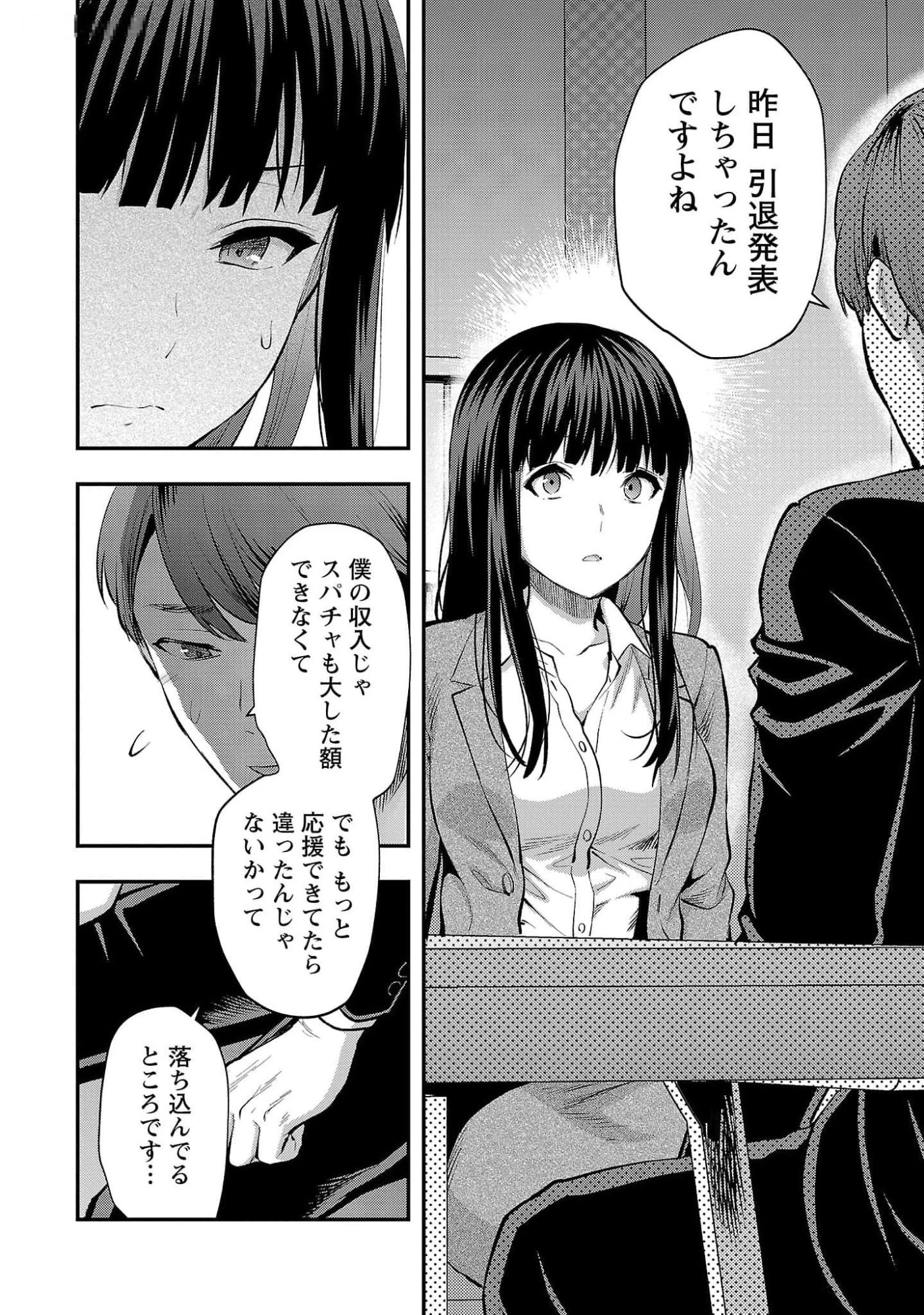 カレシがいるのに 第44話 - 12