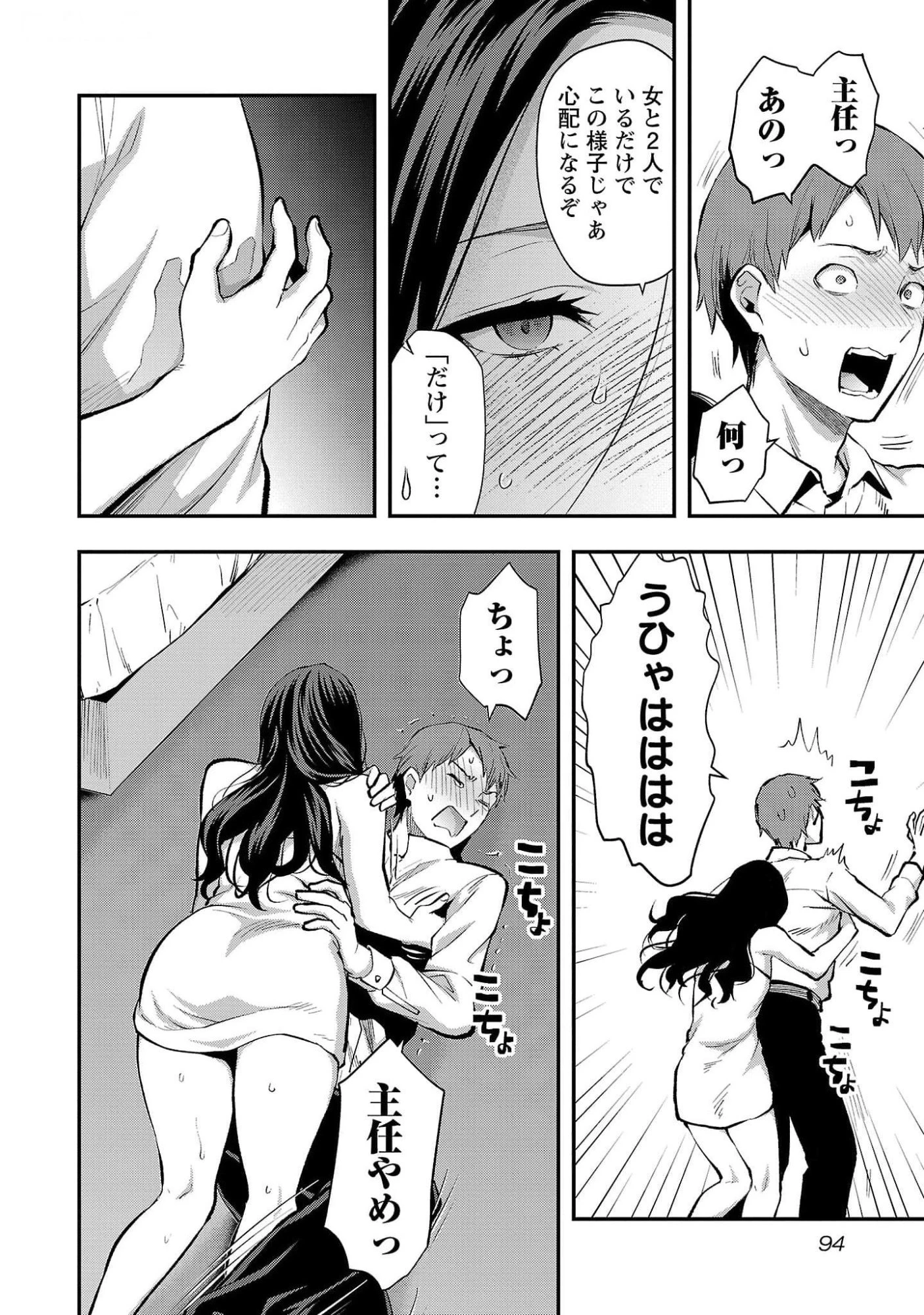カレシがいるのに 第46話 - 14