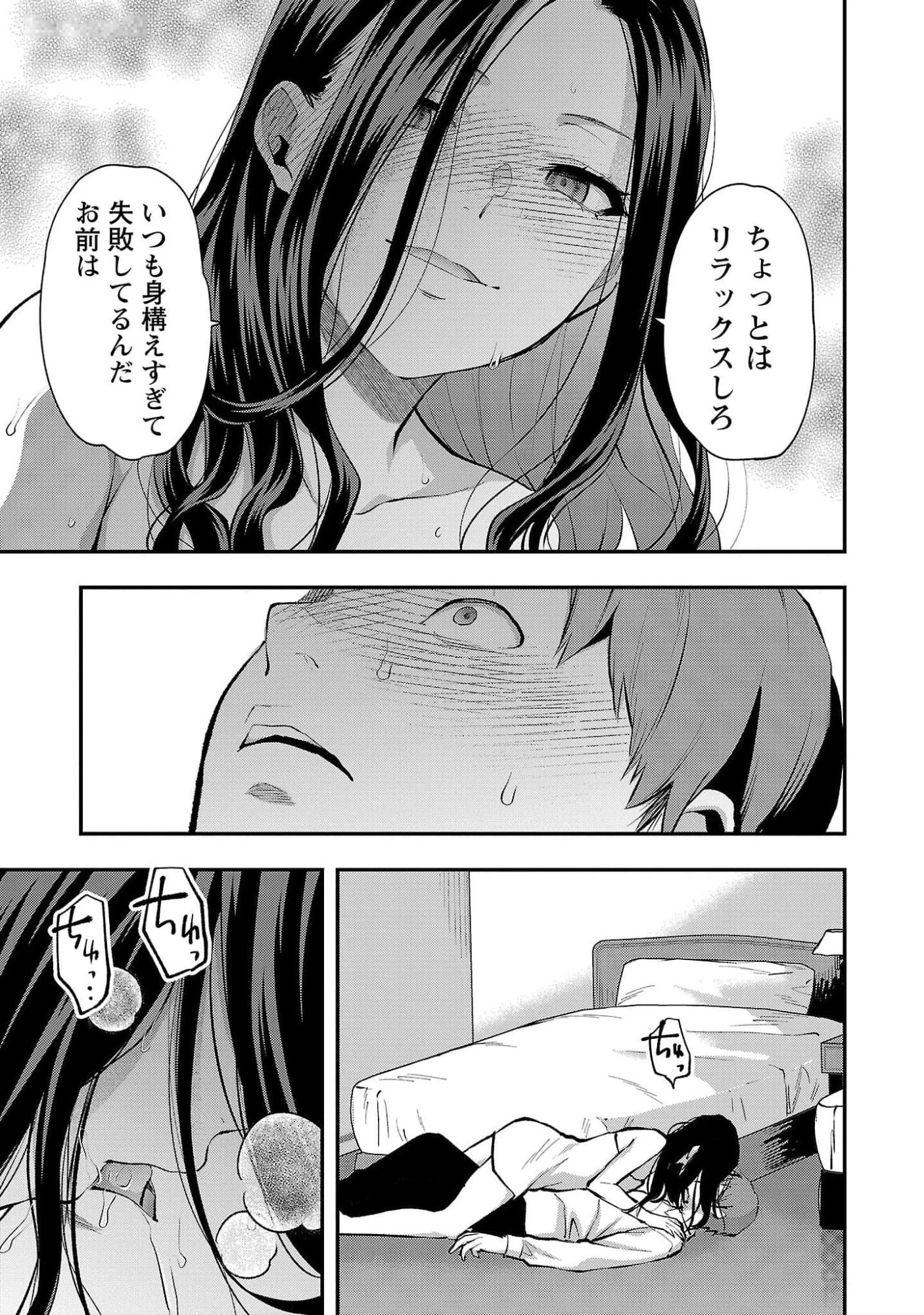 カレシがいるのに 第46話 - 15