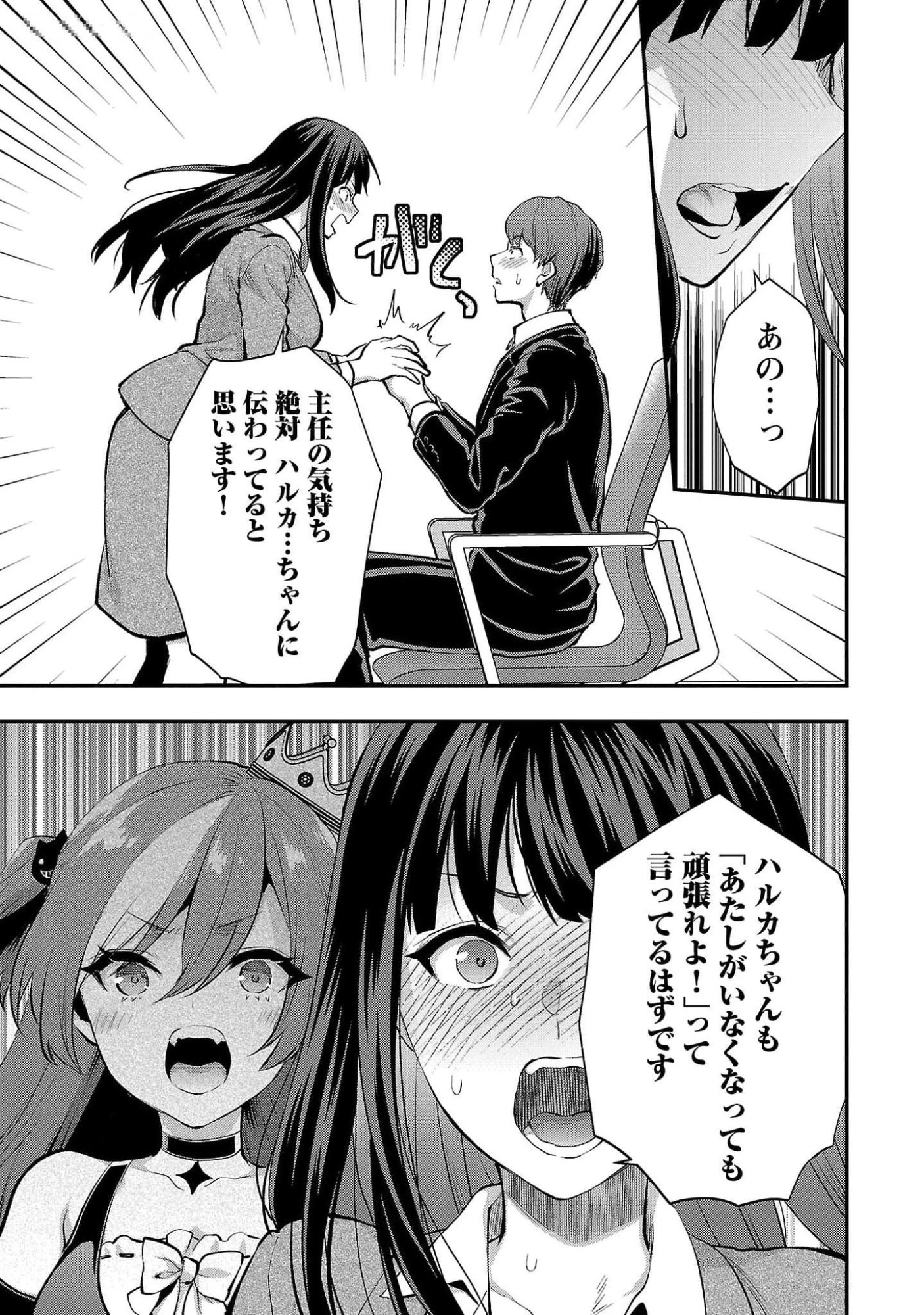 カレシがいるのに 第44話 - 13