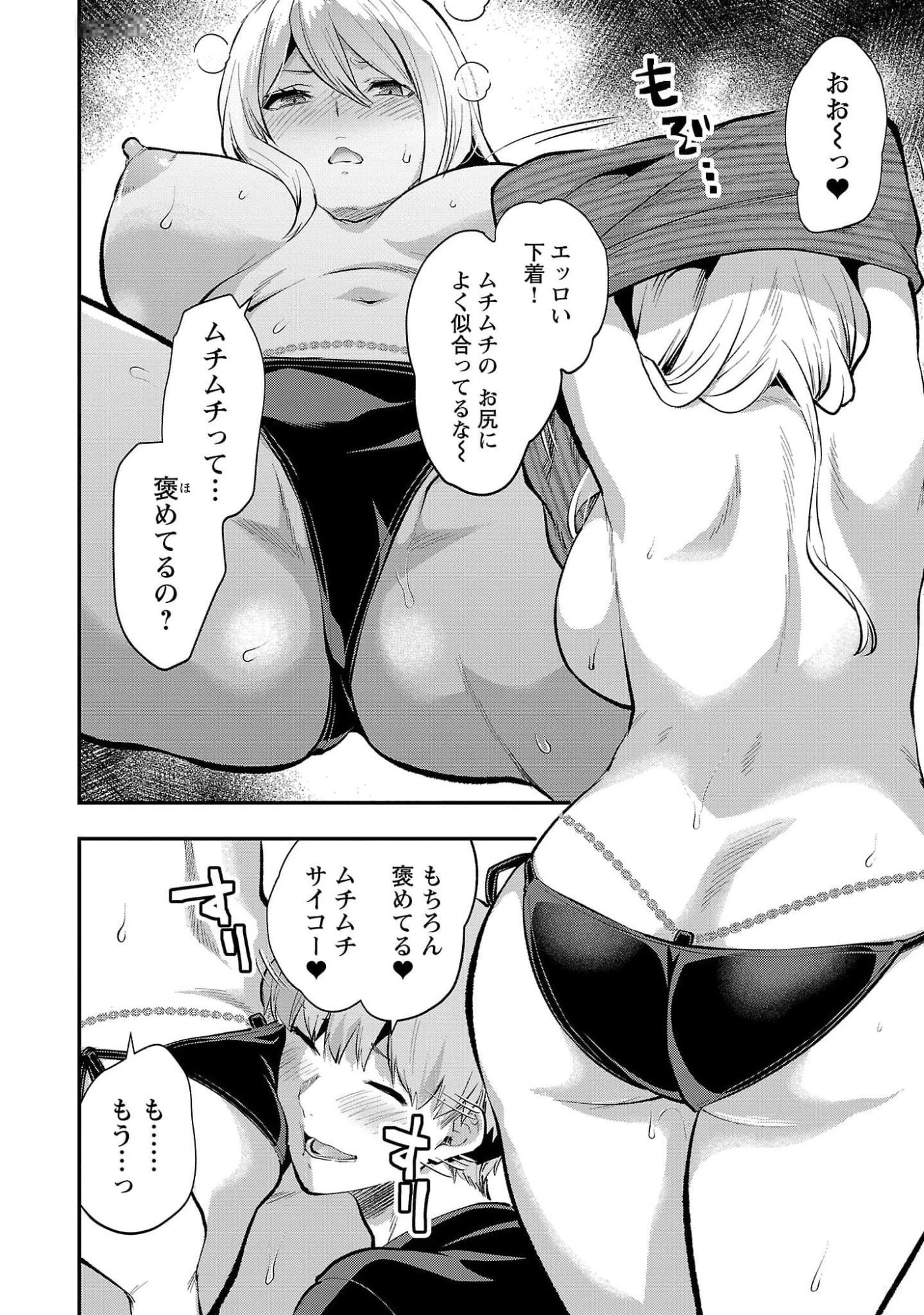 カレシがいるのに 第45話 - 16