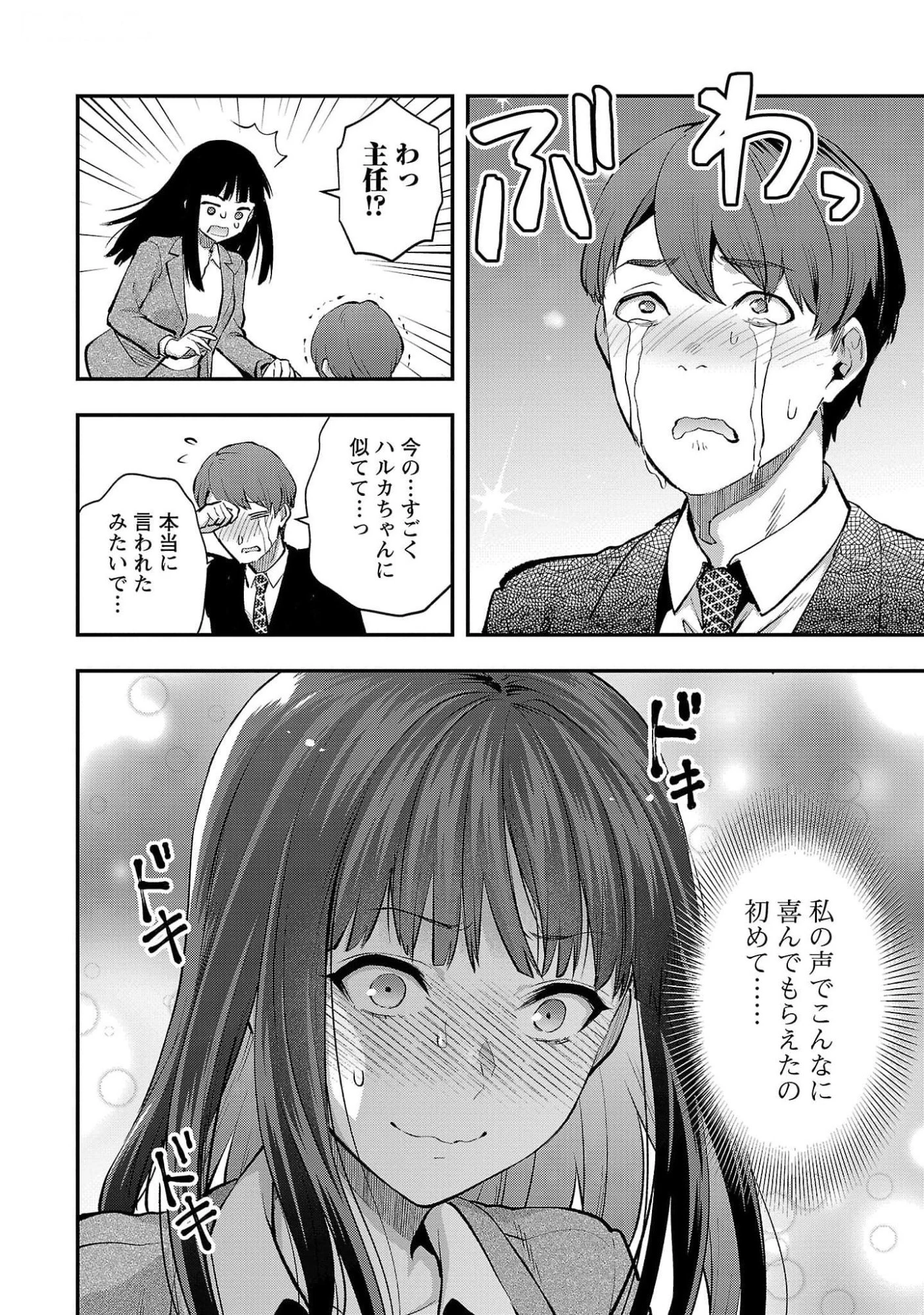 カレシがいるのに 第44話 - 14