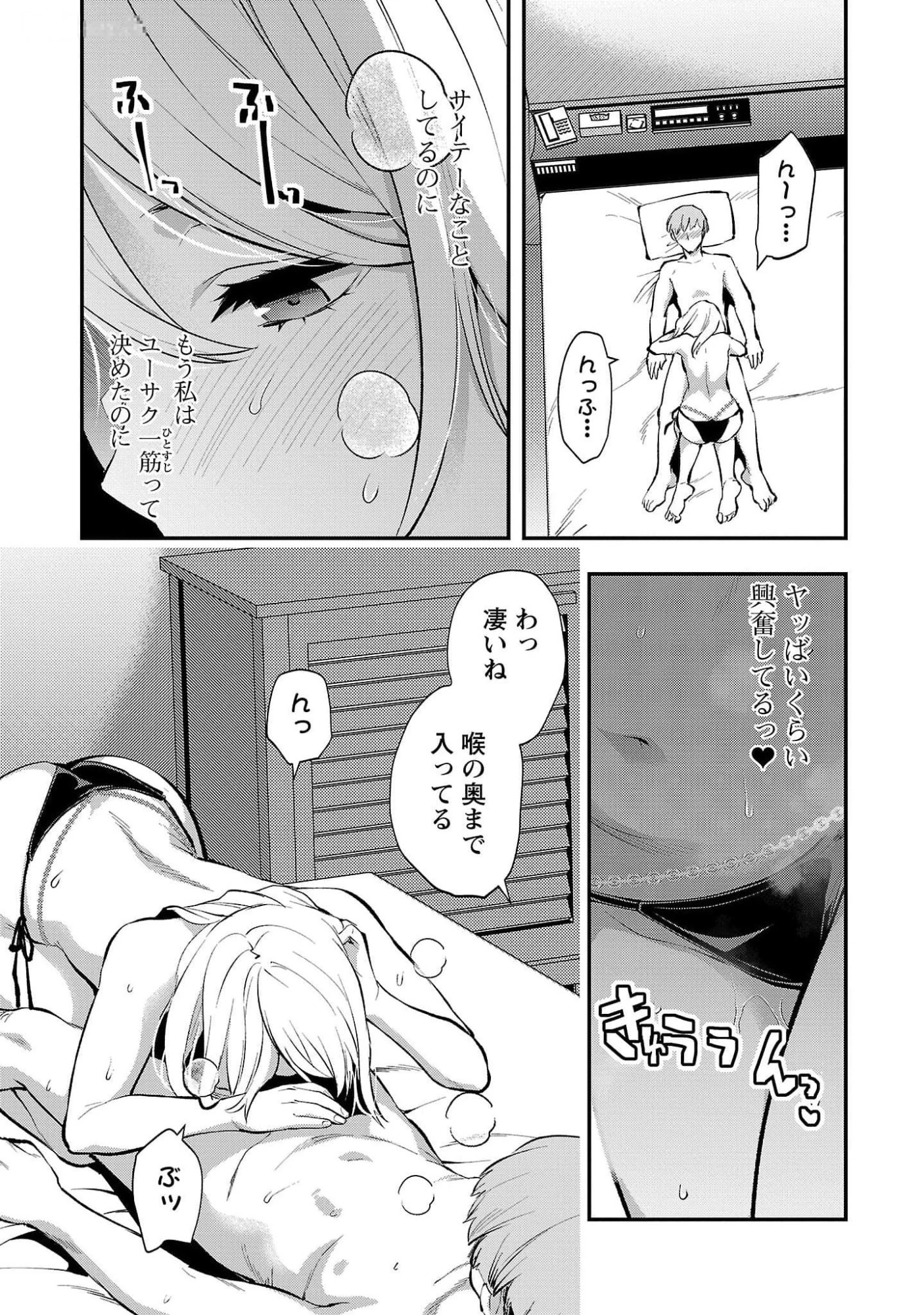 カレシがいるのに 第45話 - 17
