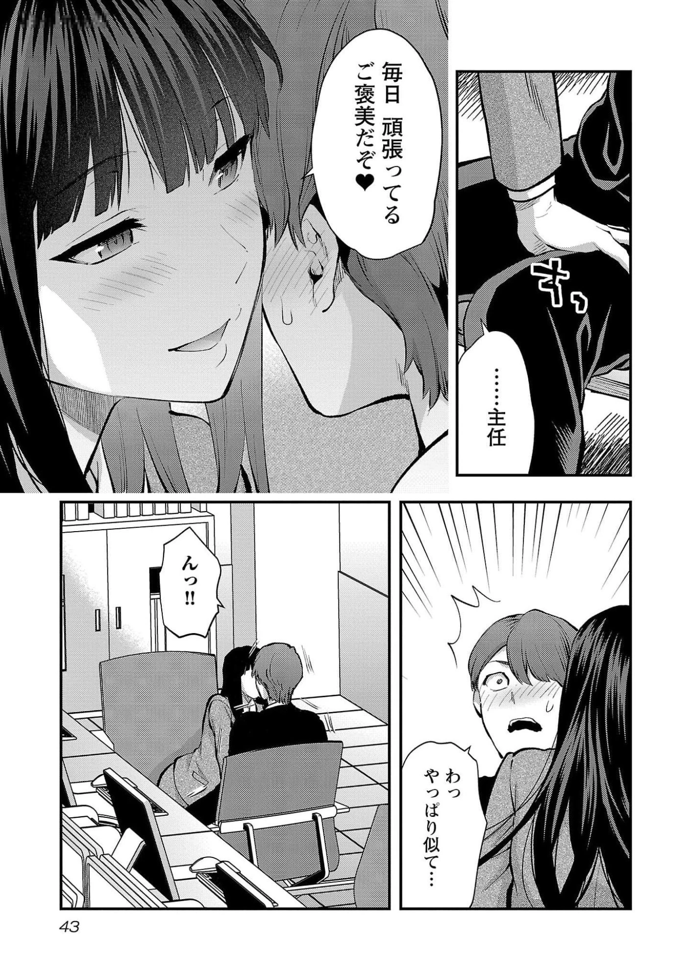 カレシがいるのに 第44話 - 15