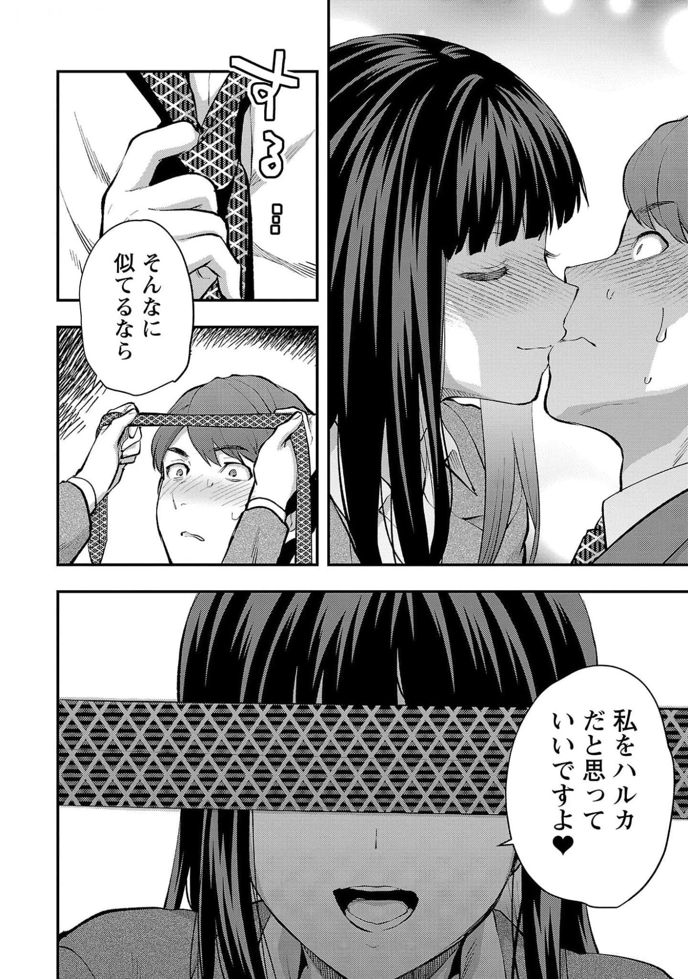 カレシがいるのに 第44話 - 16