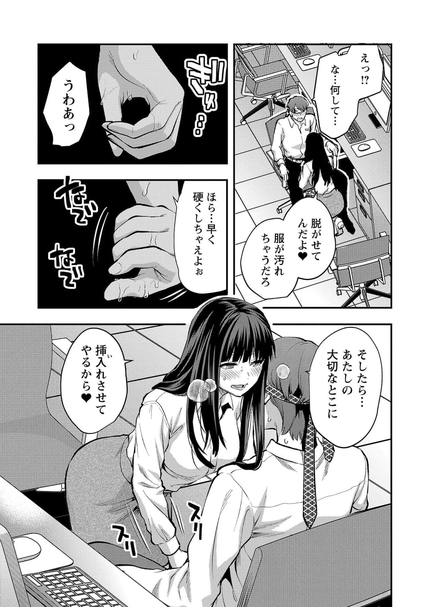 カレシがいるのに 第44話 - 17