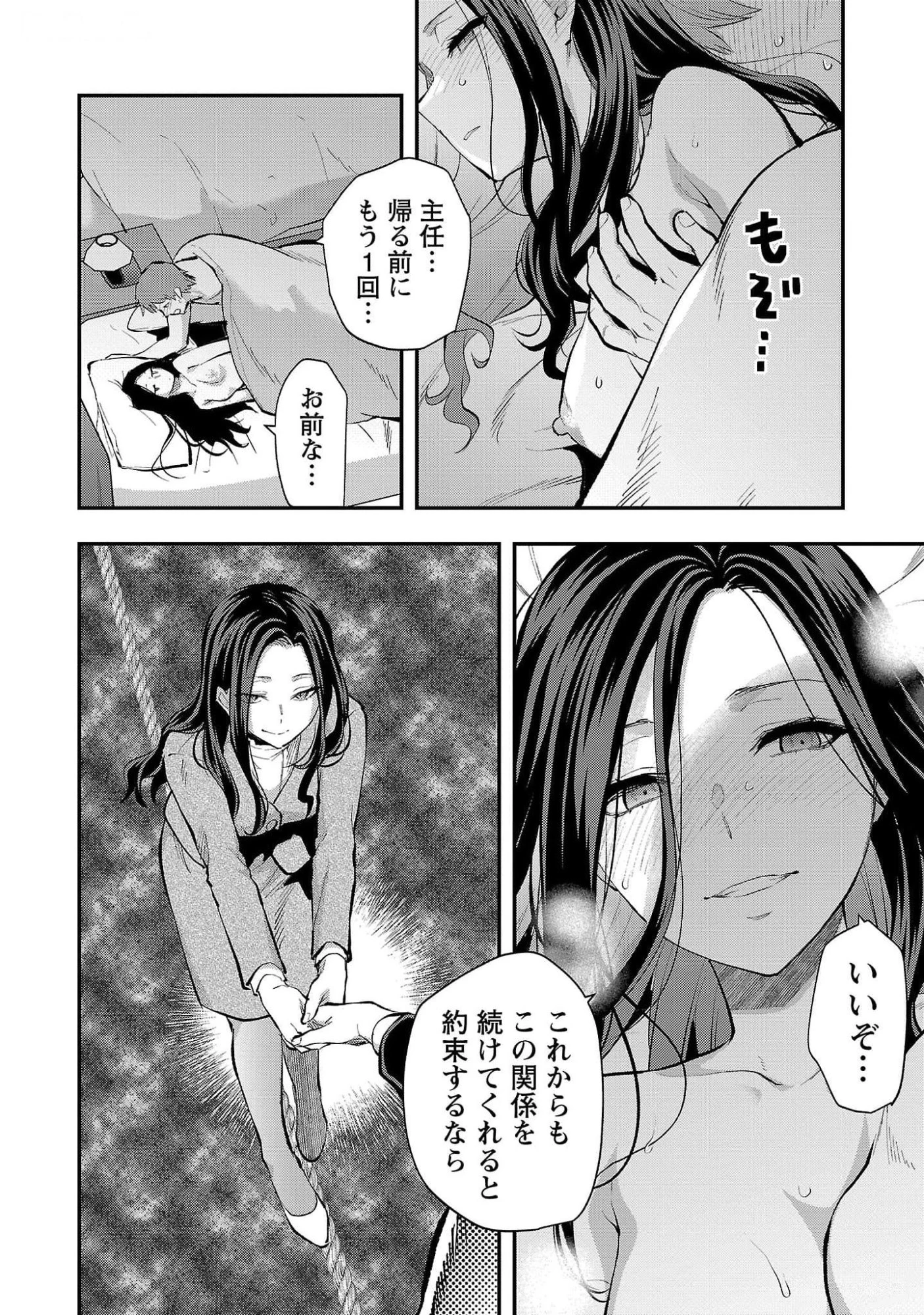 カレシがいるのに 第46話 - 24
