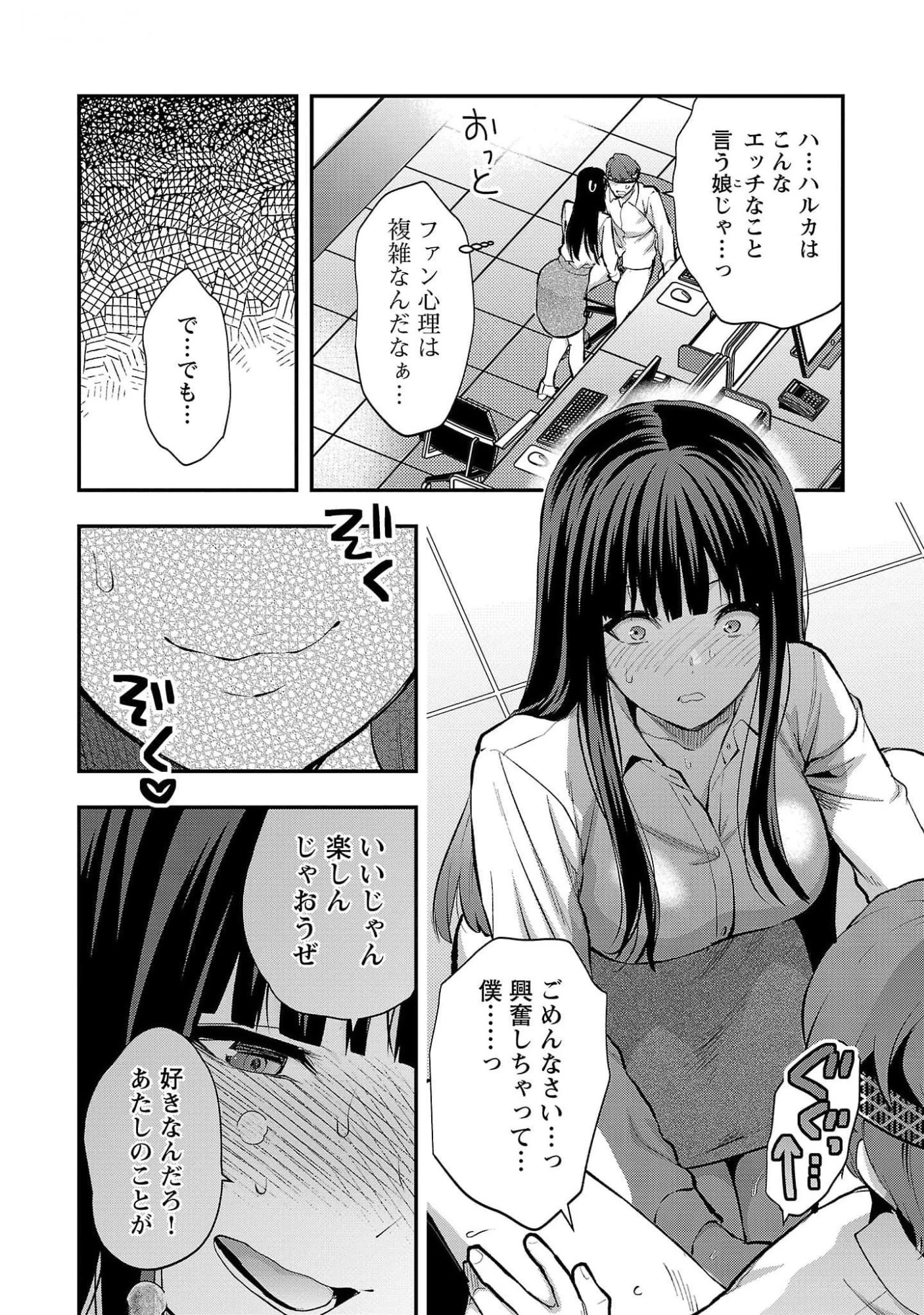 カレシがいるのに 第44話 - 18