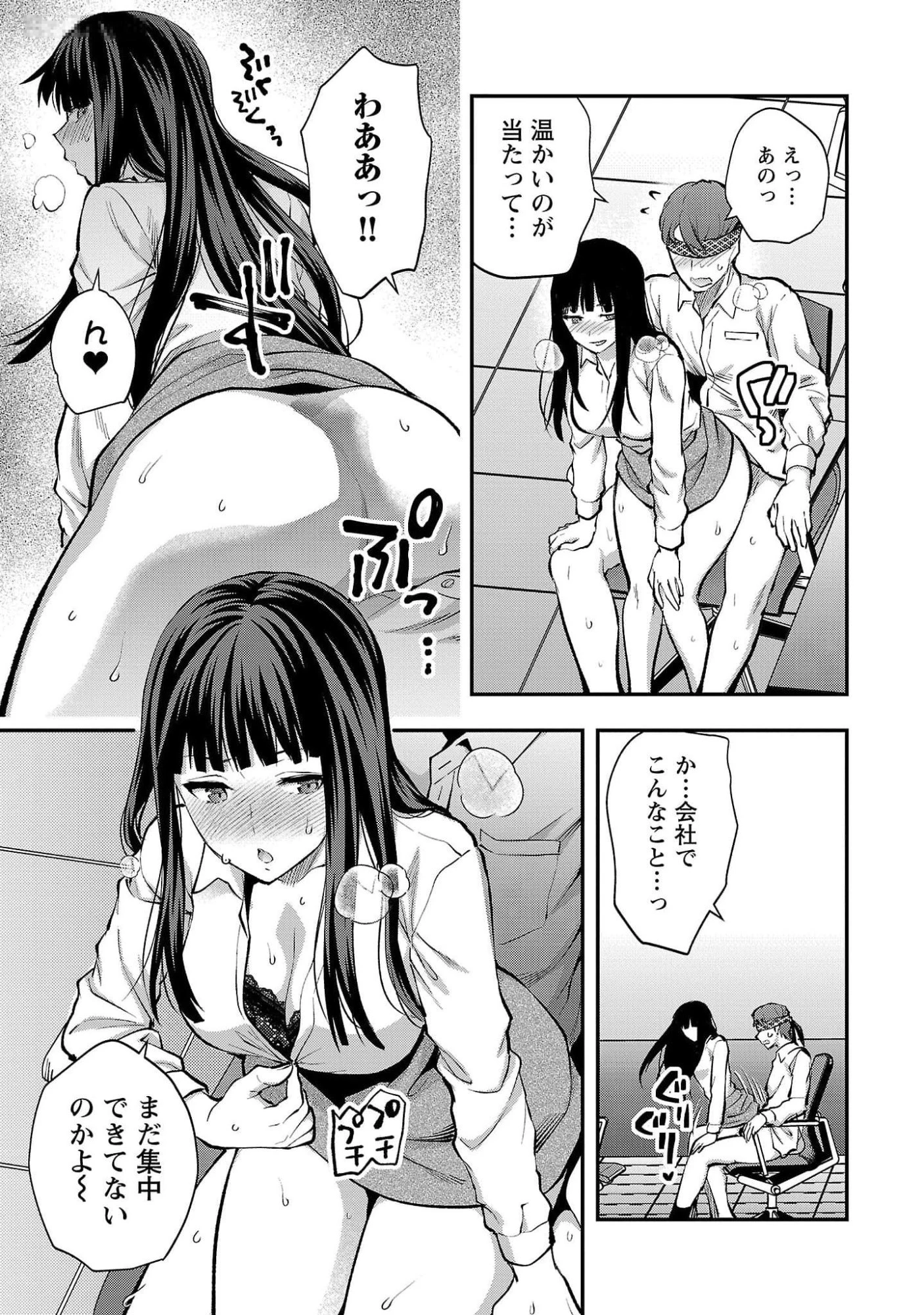 カレシがいるのに 第44話 - 19
