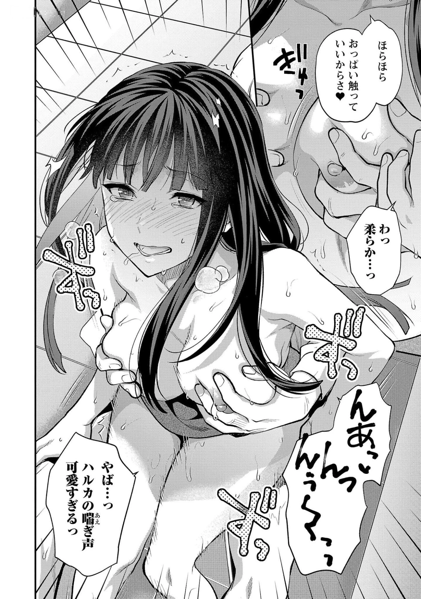カレシがいるのに 第44話 - 20