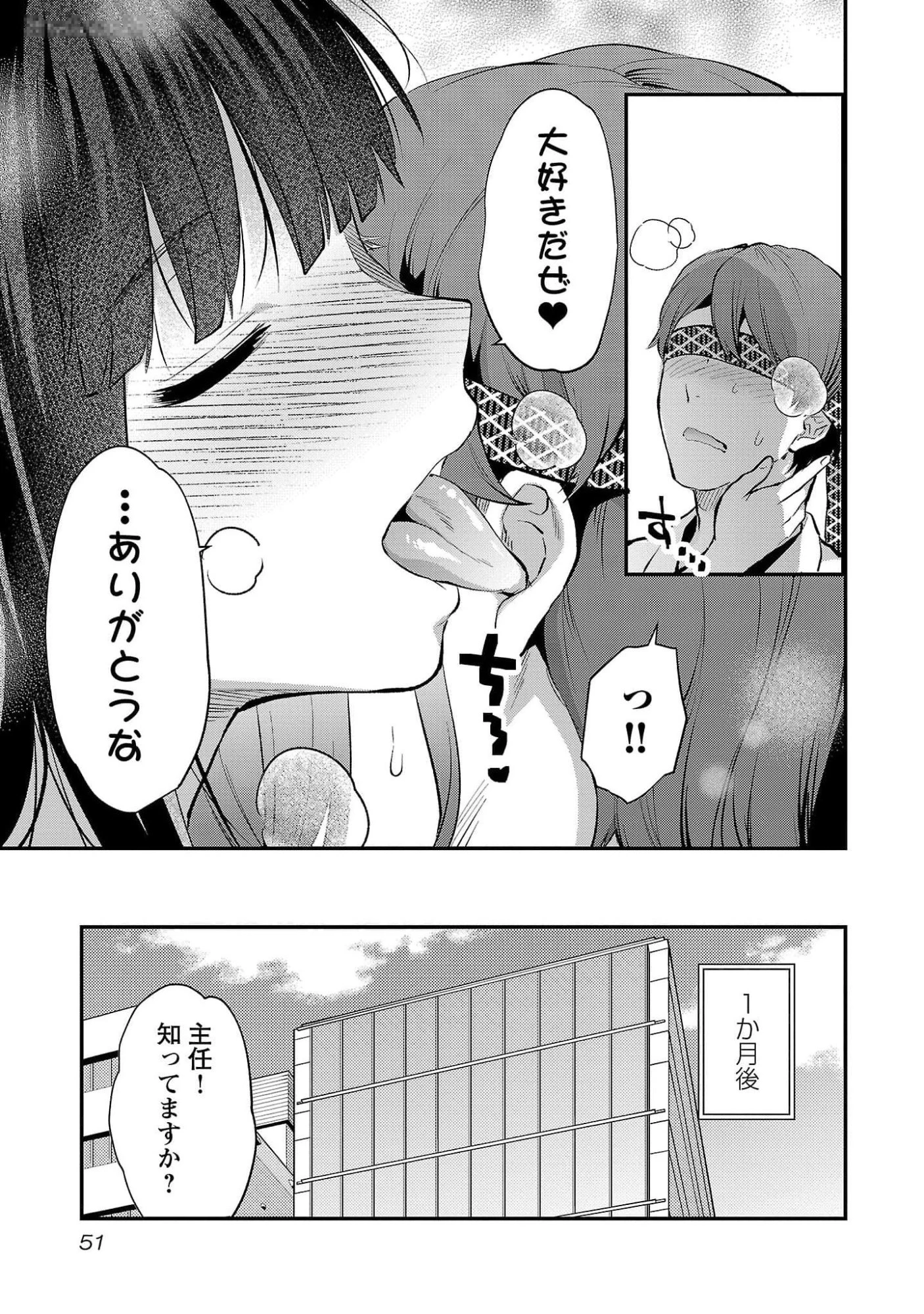 カレシがいるのに 第44話 - 23