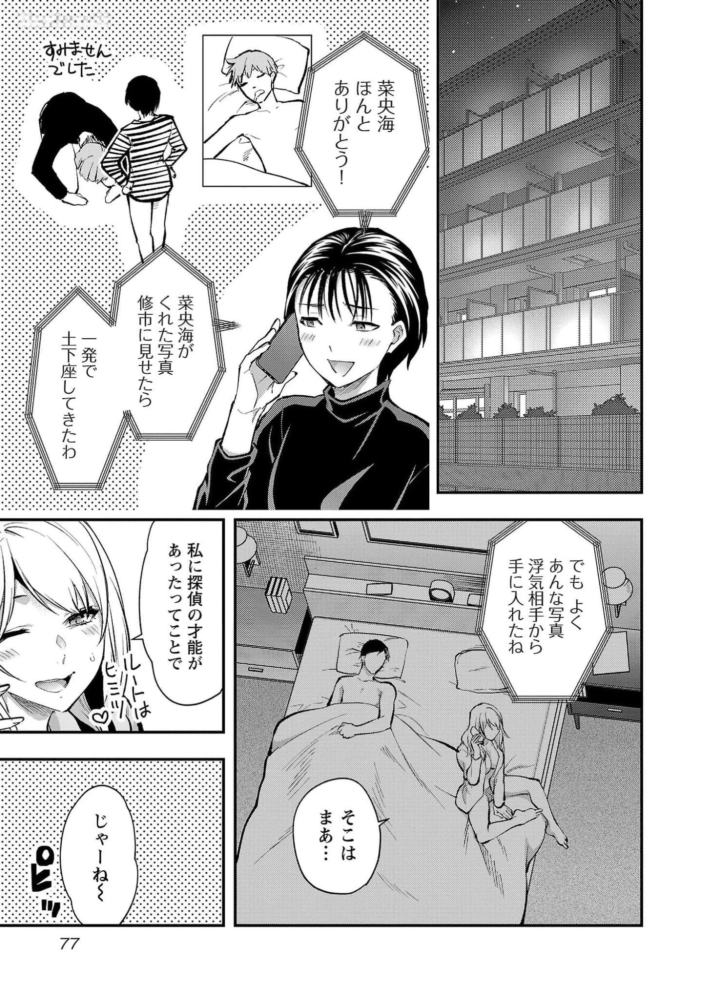 カレシがいるのに 第45話 - 23